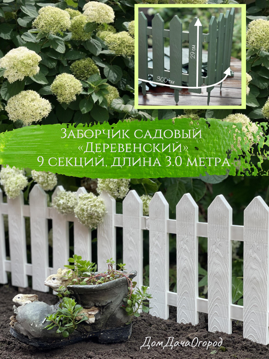 Бордюр садовый Полипропилен, 300 х35 см купить по доступной цене с  доставкой в интернет-магазине OZON (283858874)