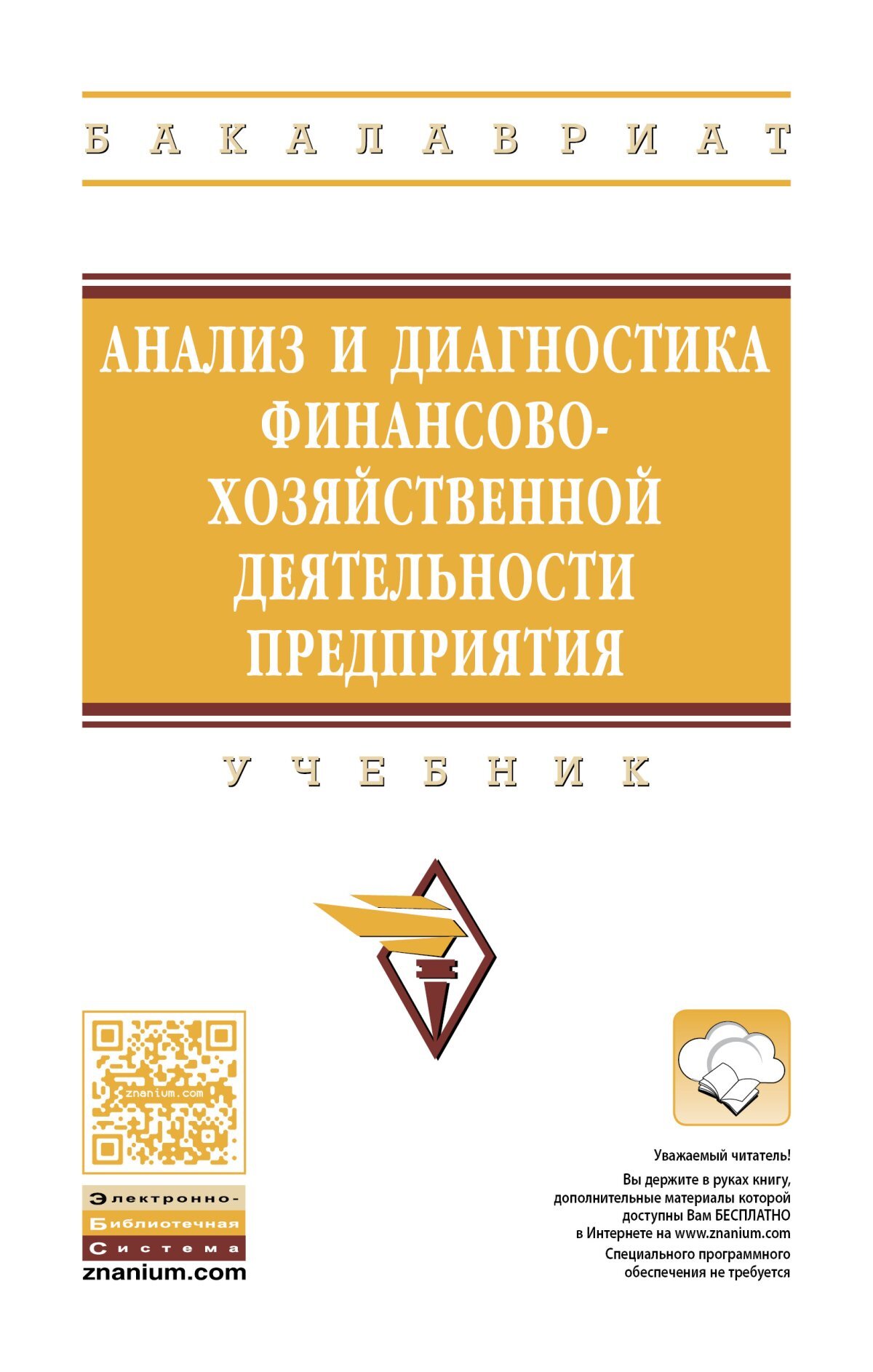 Анализ финансово-хозяйственной деятельности предприятия Анализ финансово-хозяйственной деятельности предприятия