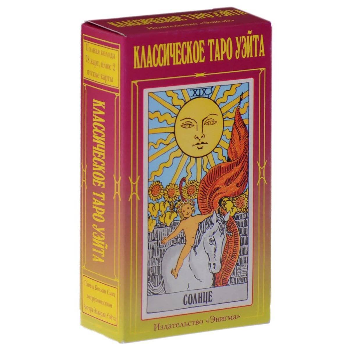 Таро энигма. Таро с блестками. Таро энигма. 7 мечей таро мысли. Уэйт "классическое таро уэйта".