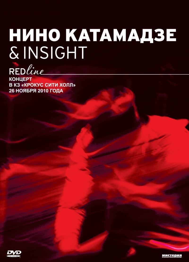 DVD Нино Катамадзе & Insight - Red Line (1 DVD)