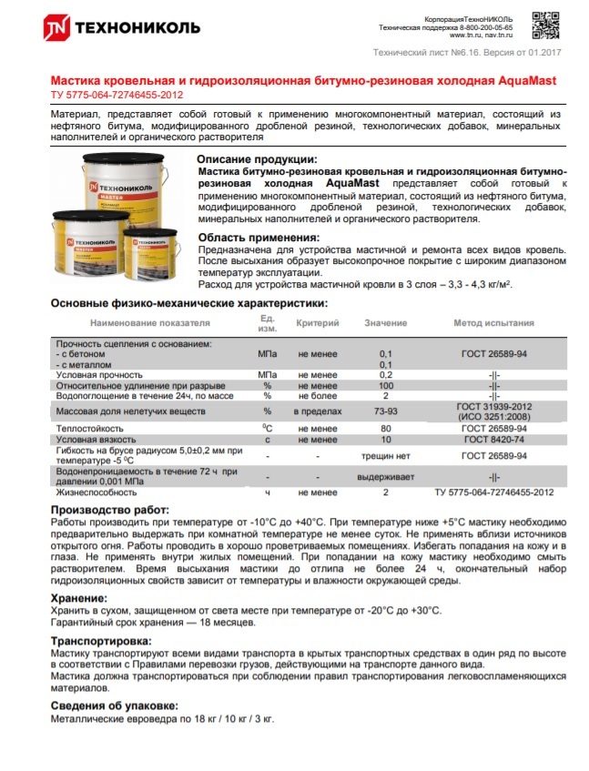 Битумно резиновая мастика расход