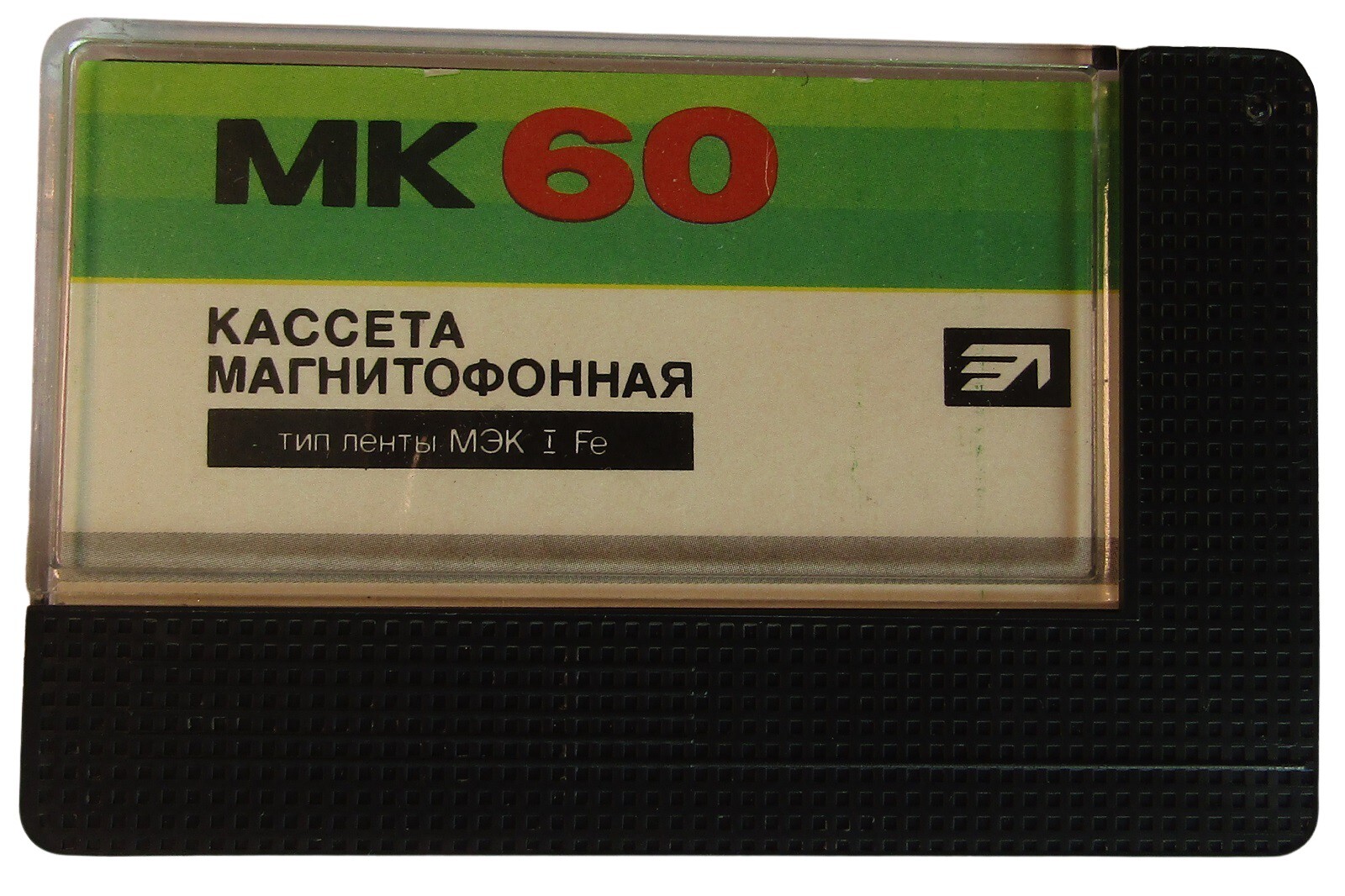 Мк 60 3. Аудиокассеты МК 60 9. МК-60 кассета. Кассета МК 60-1. Кассета МК 300.