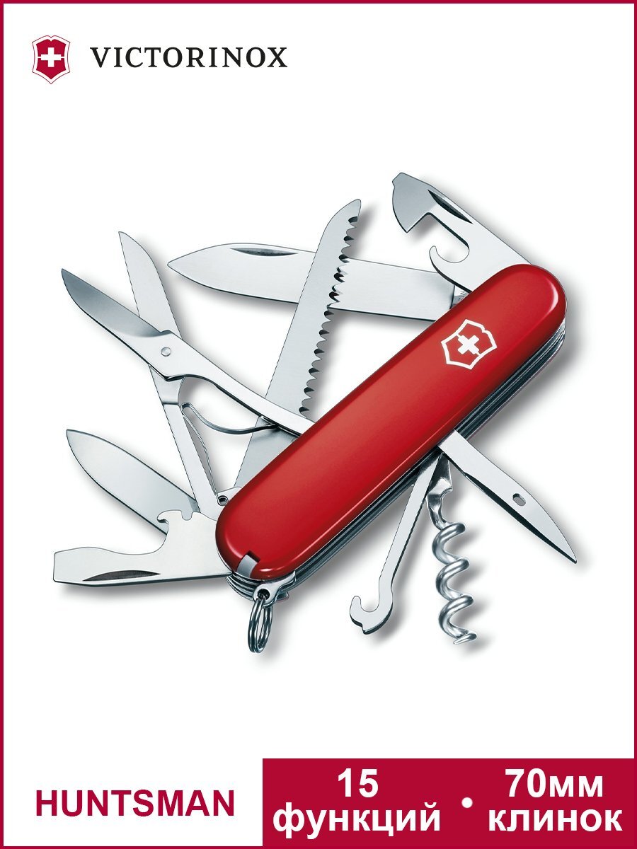 Нож Victorinox Huntsman, 91 мм, 15 функций, красный 1.3713