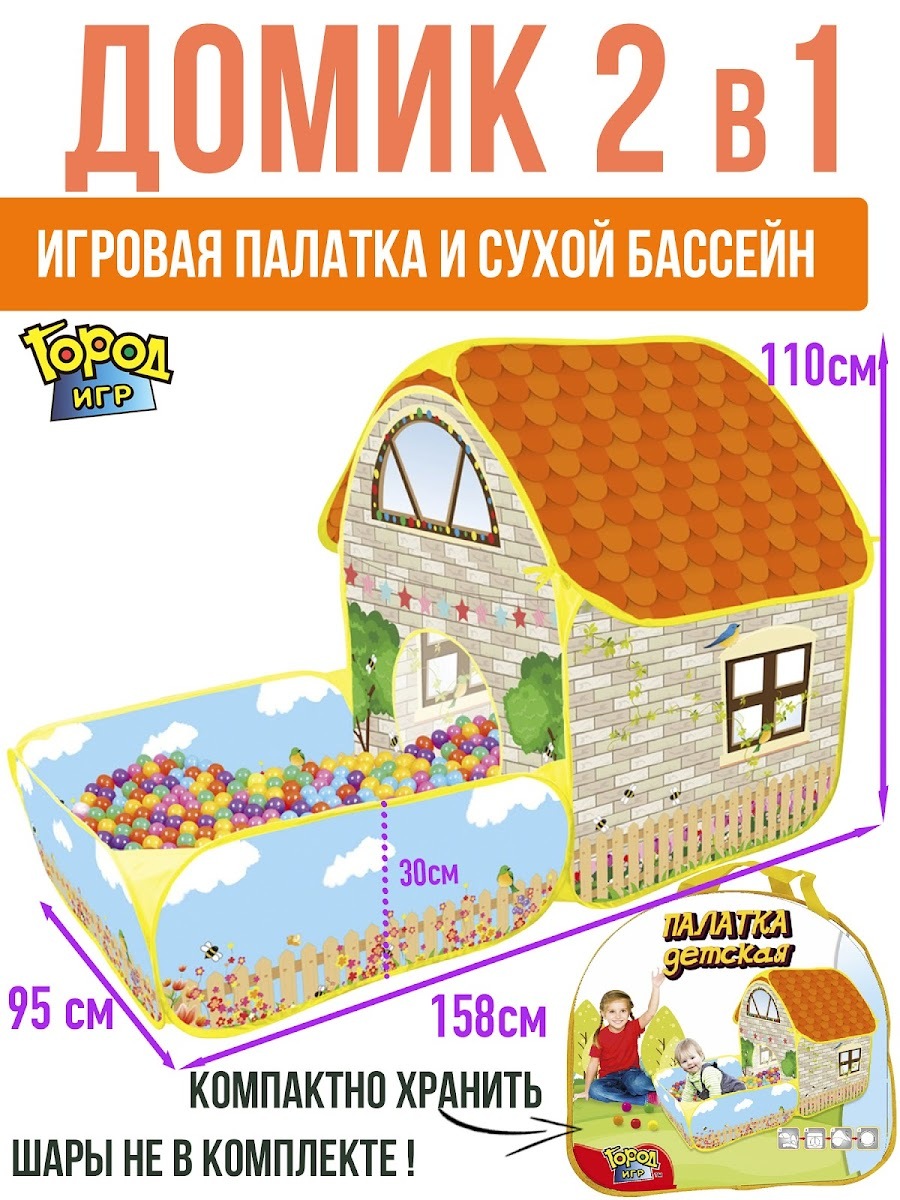 Палатка детская, Машинка, Город Игр, IQ Baby, Tent, сухой Бассейн, размер  128x78x85, Полицейская - купить с доставкой по выгодным ценам в  интернет-магазине OZON (1307067915)