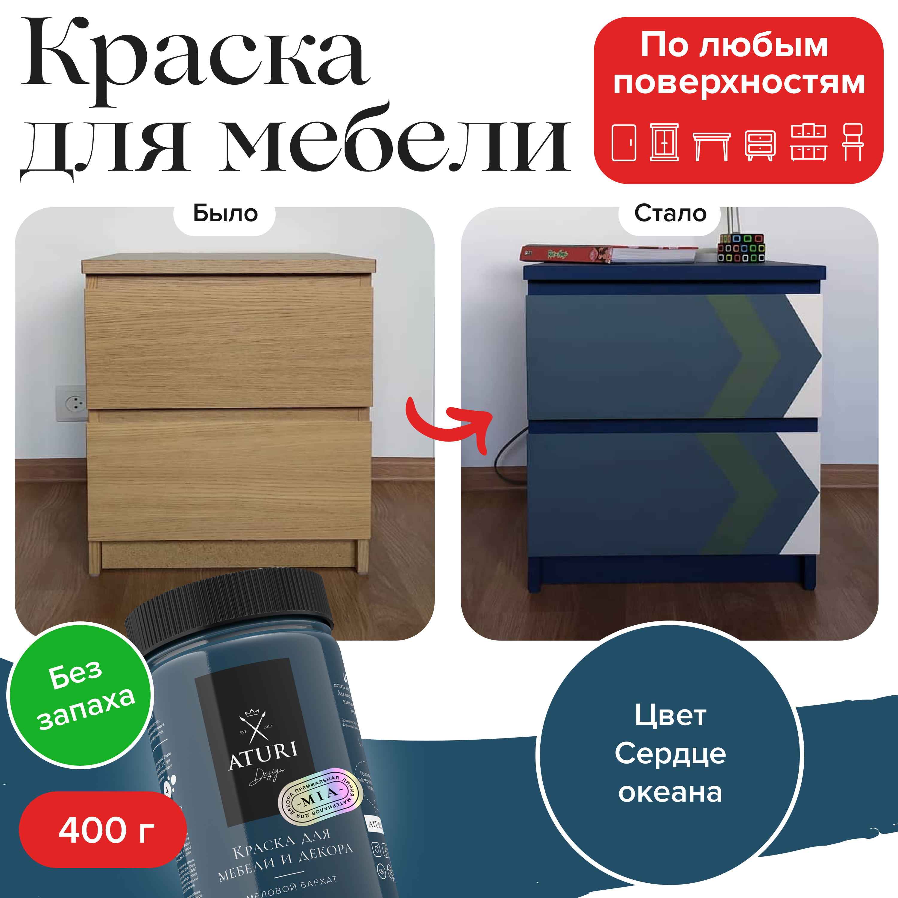 Atari краска для мебели atari