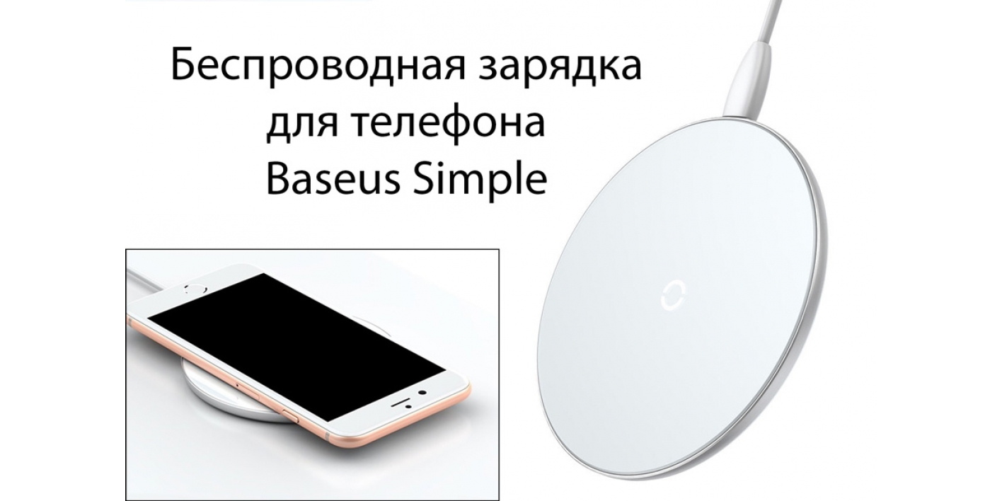 Iphone xs беспроводная зарядка. Iphone XR схема беспроводной зарядки. Беспроводная зарядка Борк. Беспроводная зарядка для айфона Baseus. Поддержка беспроводной зарядки стандарта Qi.