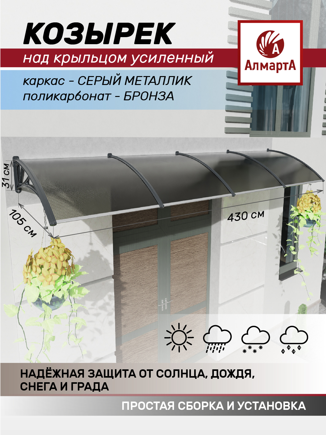 Козырек над крыльцом усиленный / Козырек над дверью / Козырек для дома ...