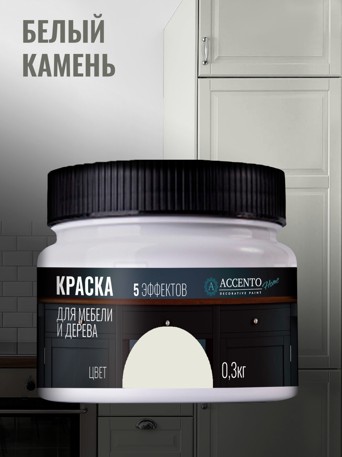 Краска AccentO для мебели, дерева, стен, декора и творчества акриловая ...