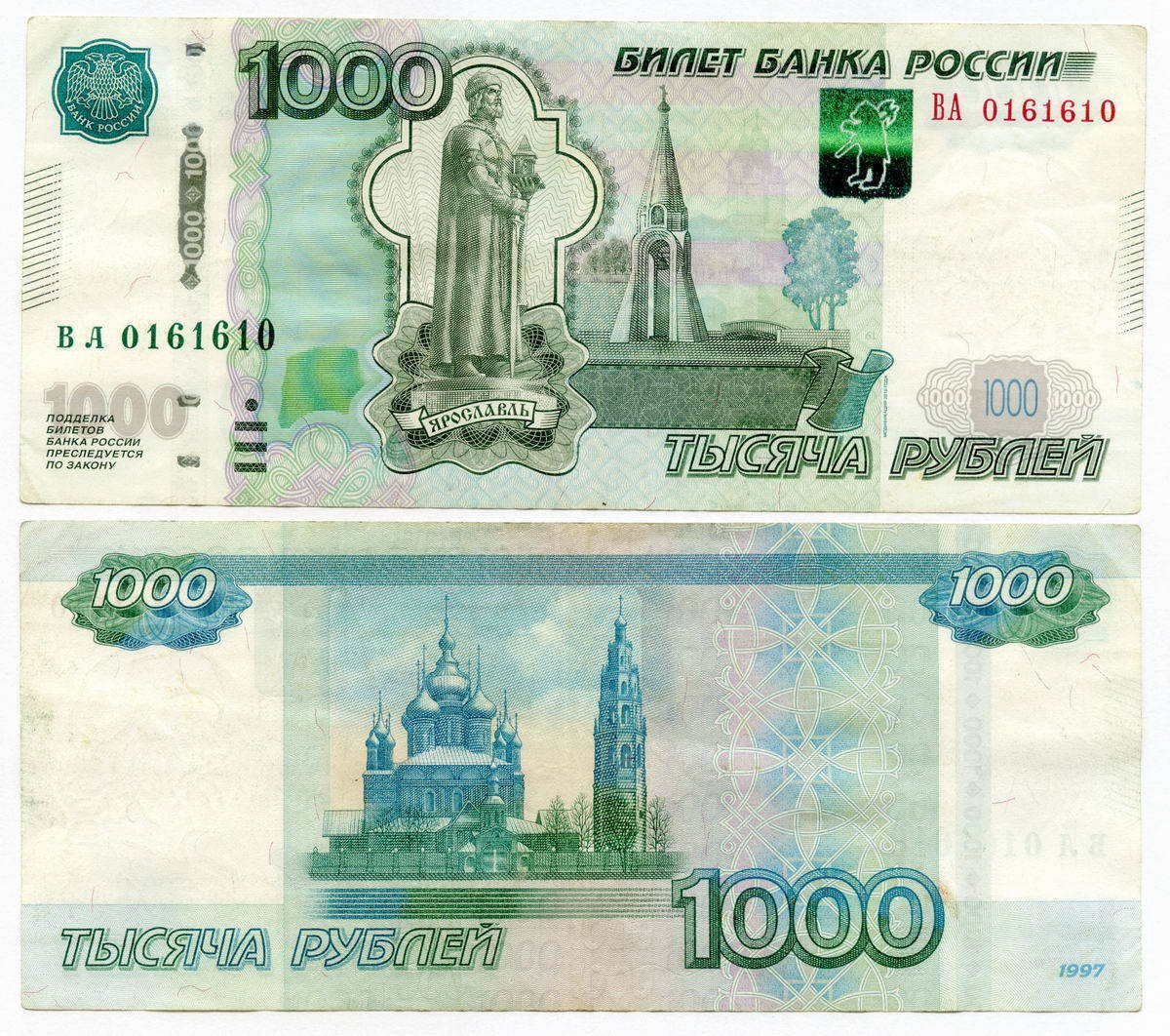 Российские купюры 1000 рублей