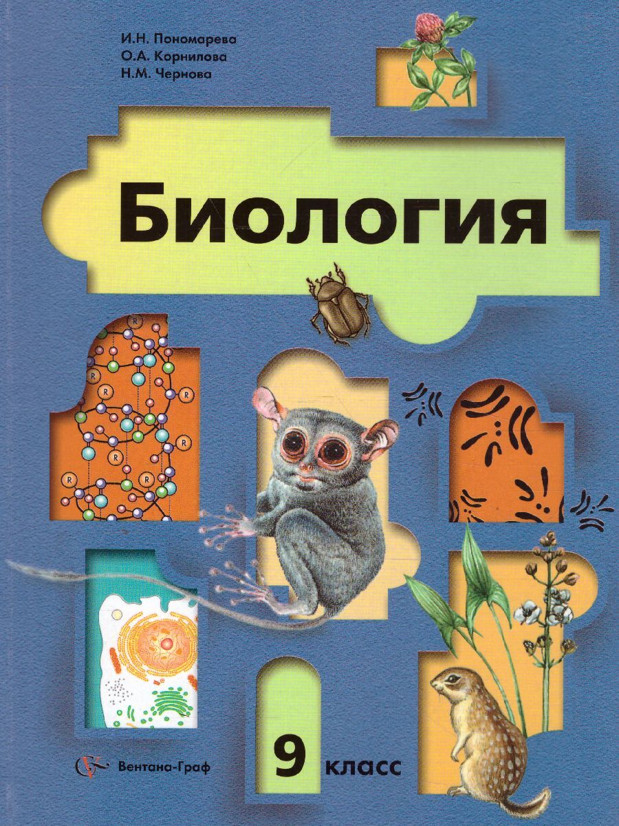 Учимся создавать проекты модели схемы 9 класс биология пономарева