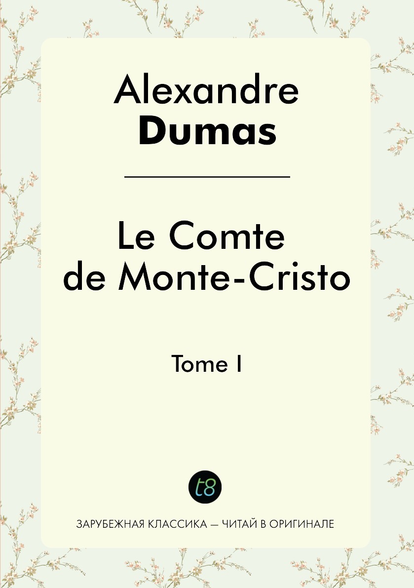 Le Comte de Monte-Cristo. Tome I. Граф Монте-Кристо. Том 1 - купить с  доставкой по выгодным ценам в интернет-магазине OZON (148410604)