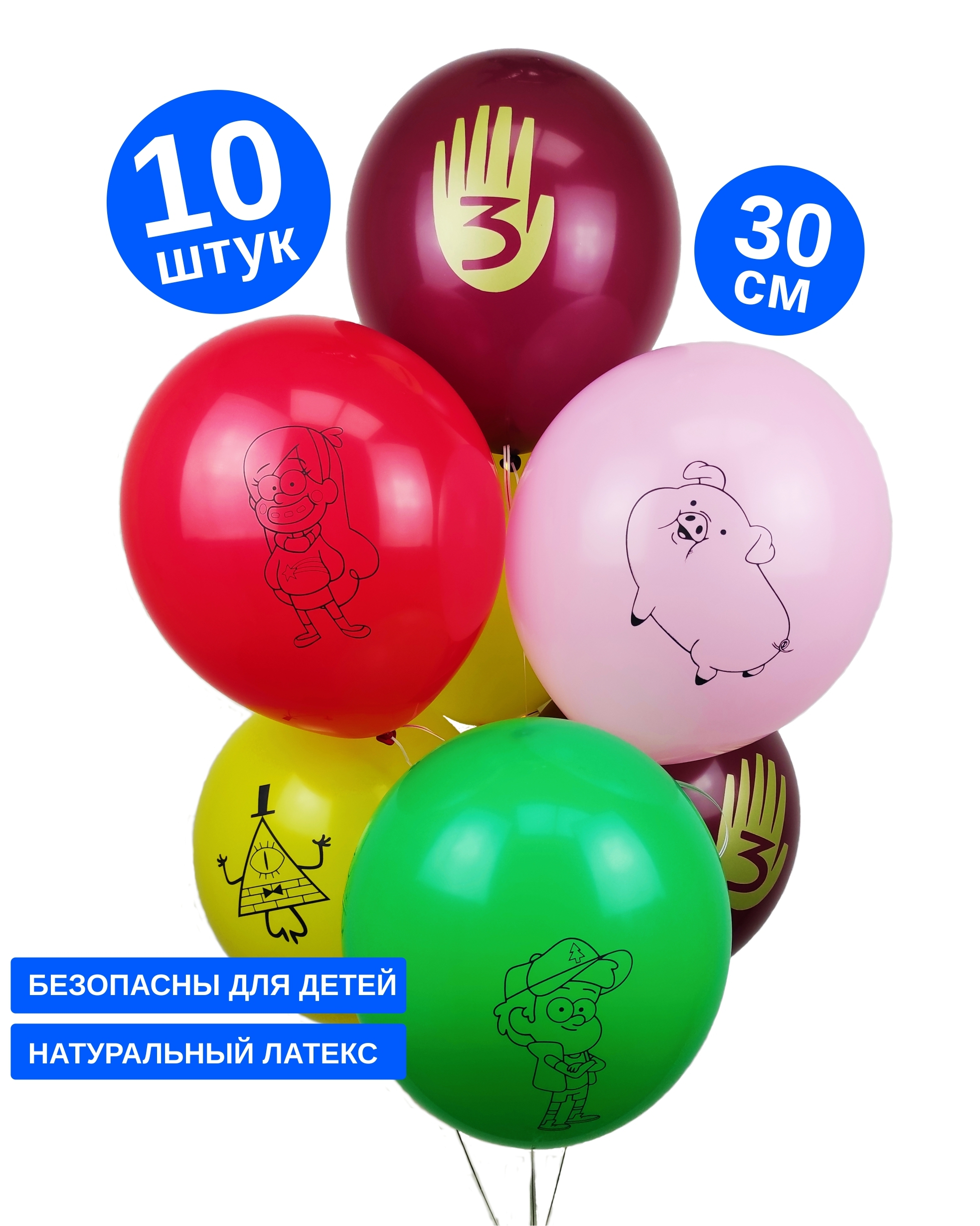 Шаров промокод. Гравити шарики. Воздушные шары 25 лет. Надувные шары Гравити Фолз. Шарик в котором 30 шариков.