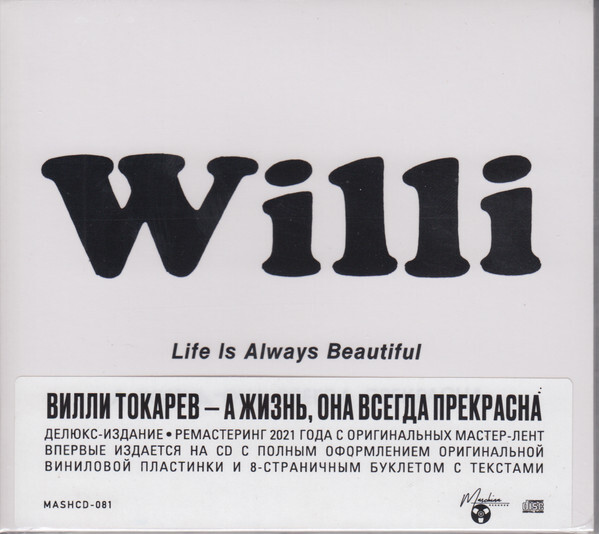 Аудио CD Вилли Токарев - А жизнь, она всегда прекрасна, 1979 (Limited Deluxe Edition CD, Remastered 2021)