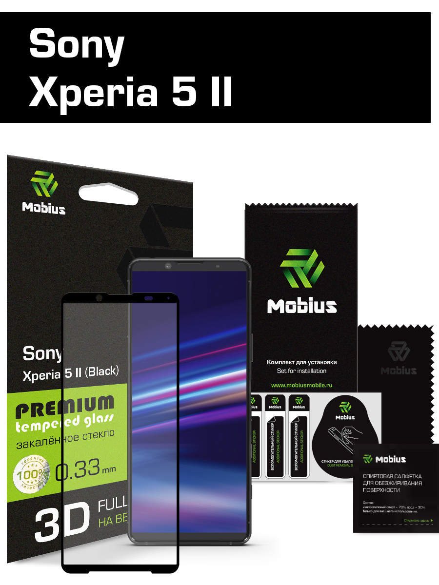 Защитное стекло Mobius для Sony Xperia 5 II 3D Full Cover (Black) - купить  с доставкой по выгодным ценам в интернет-магазине OZON (220968007)