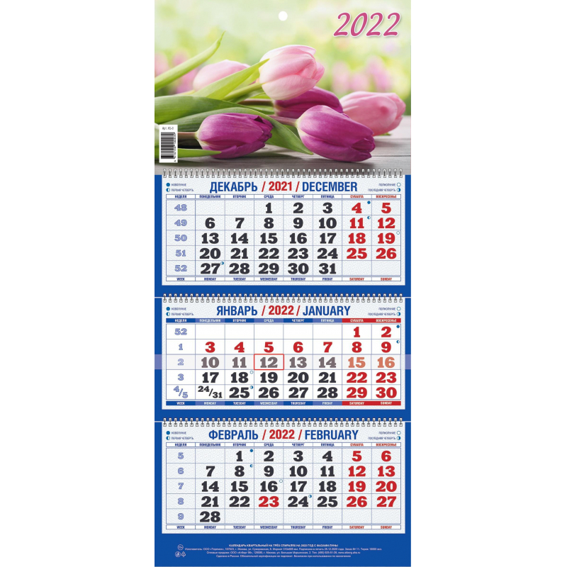 Календари 2025 года купить