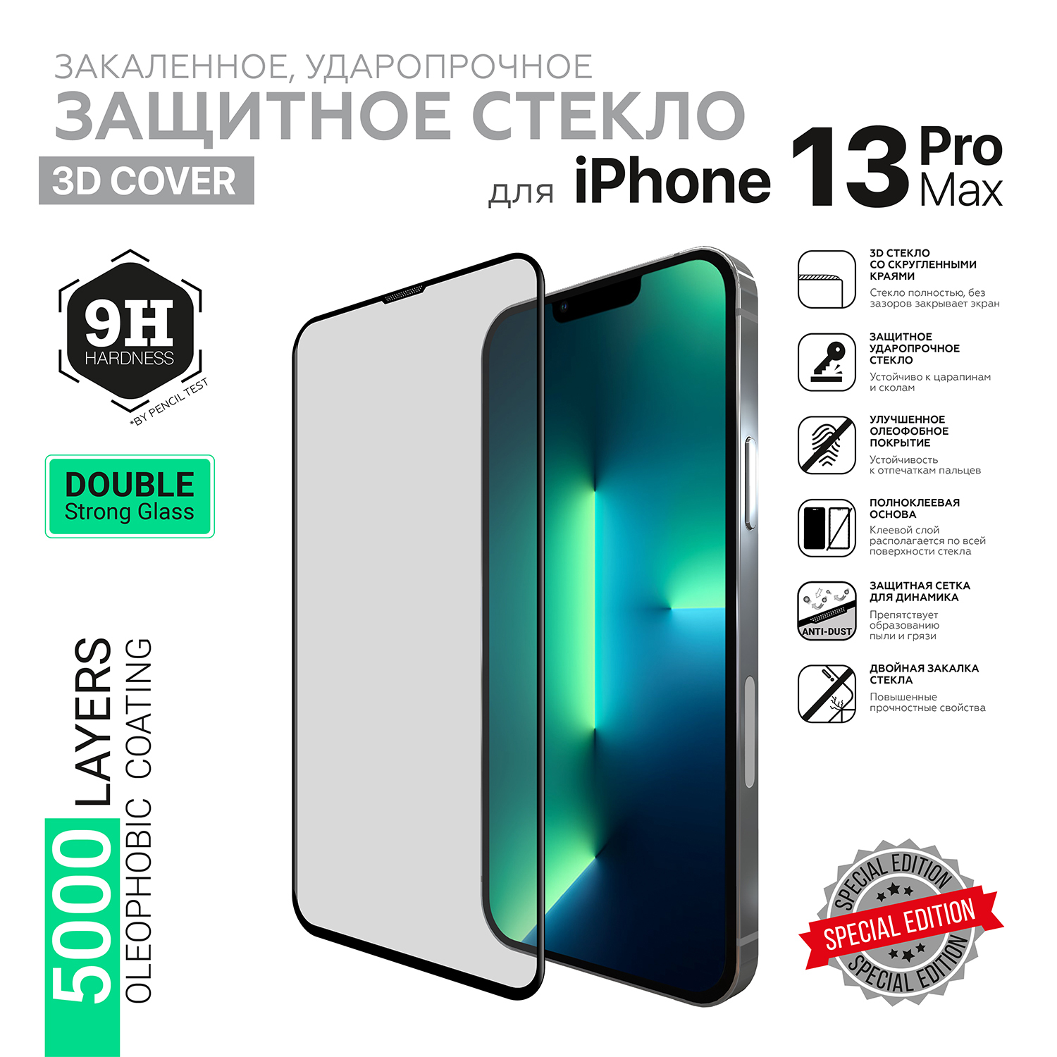 Защитное стекло HARDIZ Premium Tempered Glass for APPLE iPhone 13 Pro Max:  3D CoverЧерное - купить с доставкой по выгодным ценам в интернет-магазине  OZON (334128960)