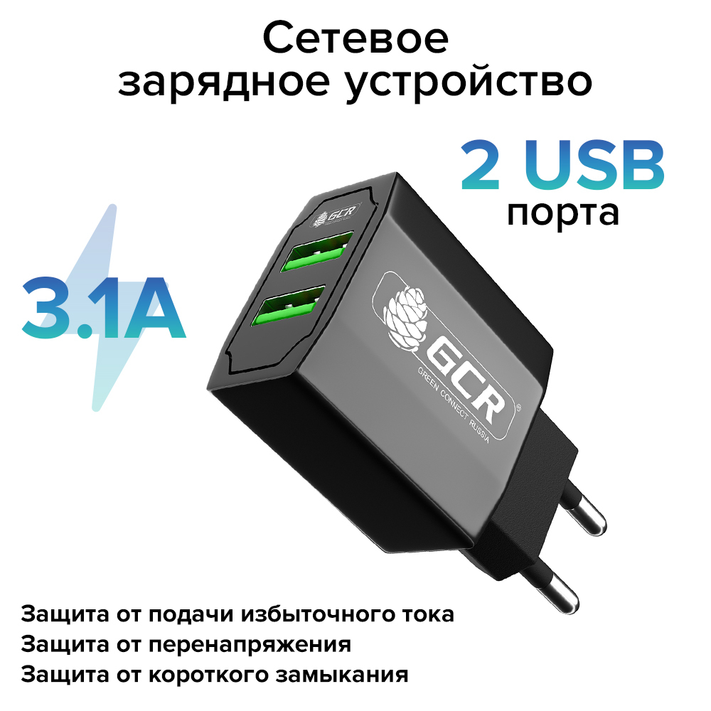 Вопросы и ответы о Адаптер для зарядки телефона 2 порта USB 3.1A GCR черное  сетевое зарядное устройство – OZON