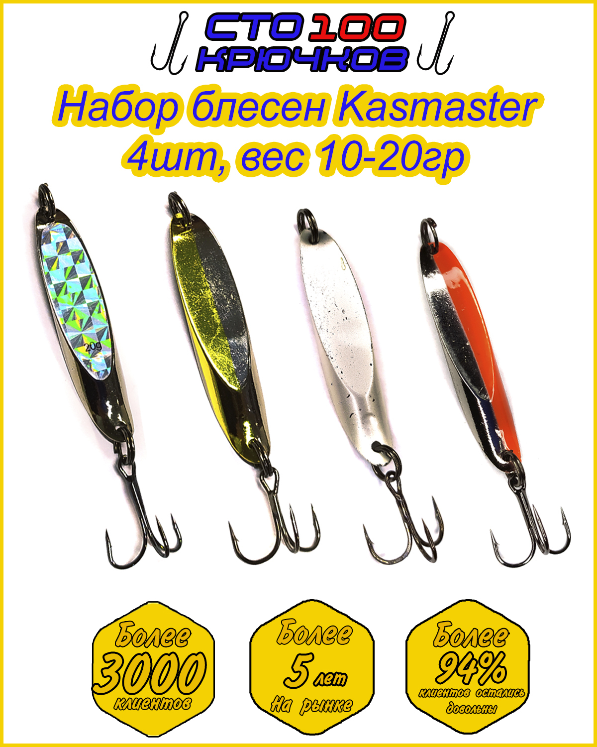 Набор блёсен Кастмастер 10,20гр/ Блесна для рыбалки Kastmaster/ Блесна ...