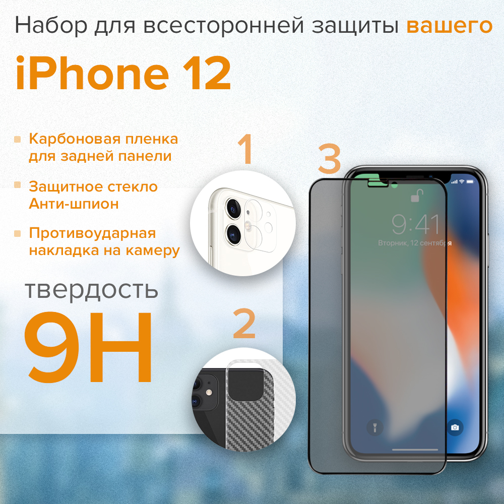 Комплект защитных стекол 3 в 1 для iPhone 12 GCR Premium для камеры, экрана  и задней панели всесторонняя защита айфон 12 - купить с доставкой по  выгодным ценам в интернет-магазине OZON (262963387)