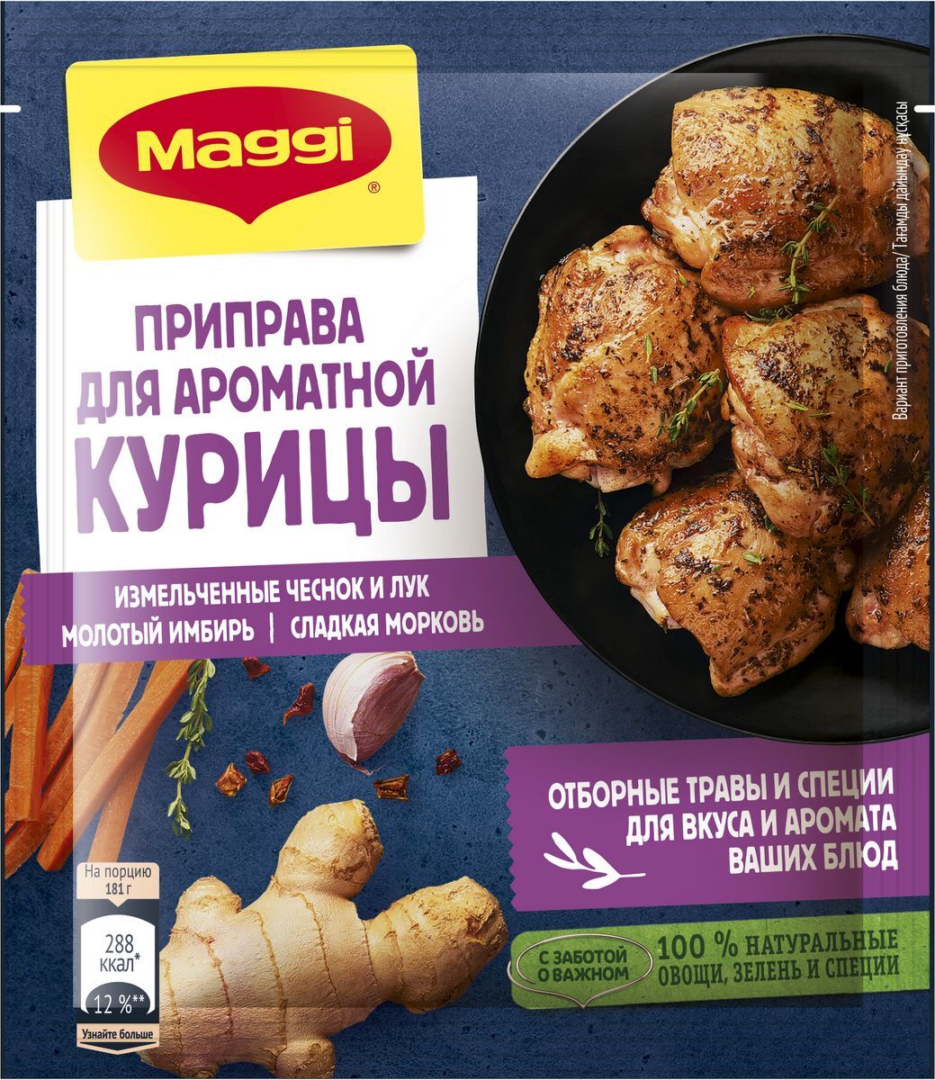 Приправа Maggi для ароматной курицы, 20 г