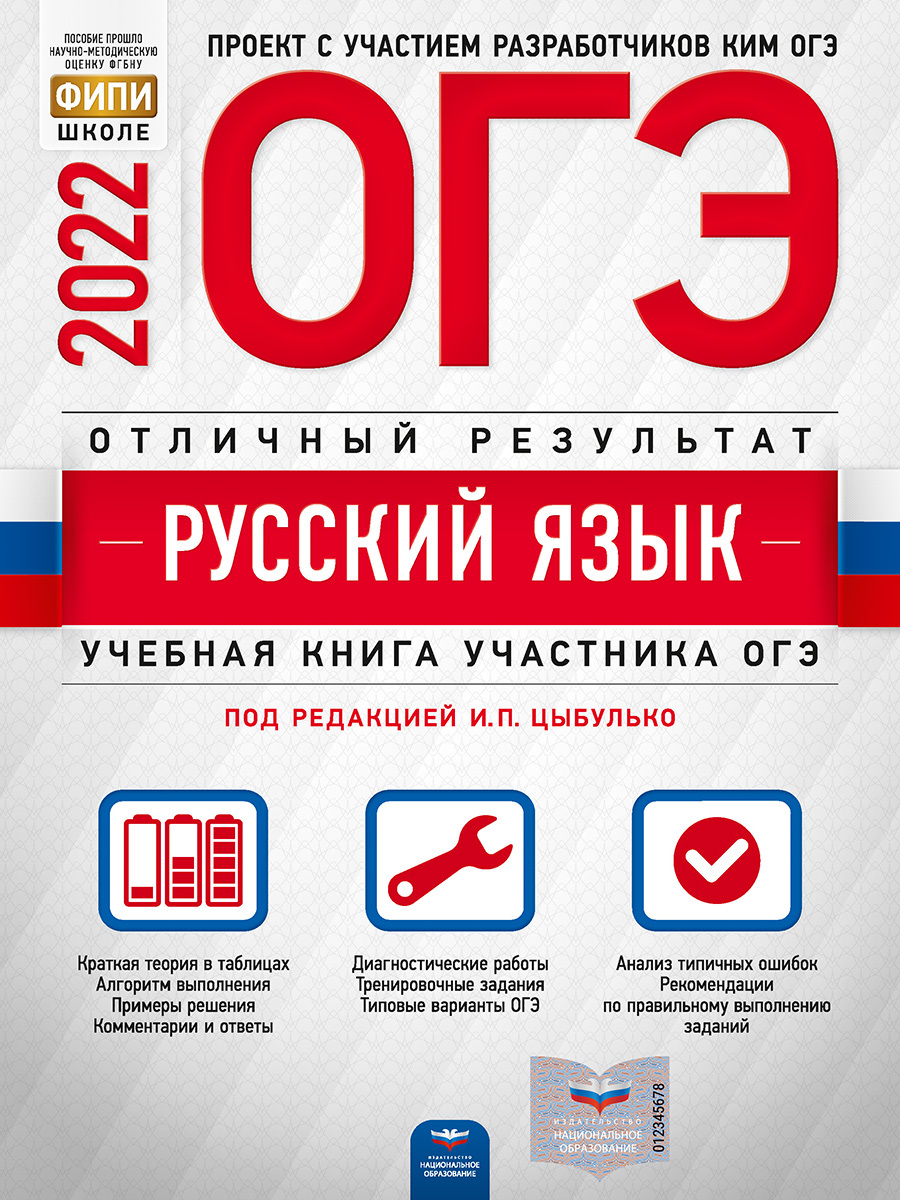 Огэ Русский Язык Цыбулько 2022 Год купить на OZON по низкой цене