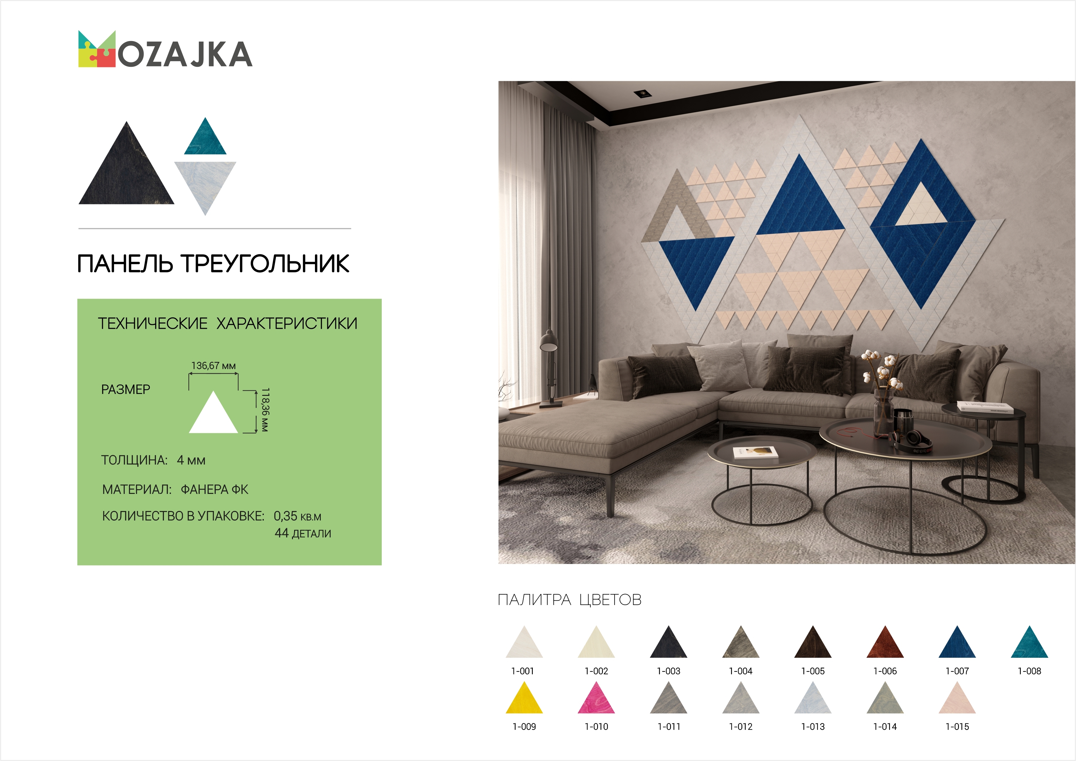 Панель треугольник. Настенные светодиодные панели треугольники. Треугольная гипсовая 3д панель. Темно серый треугольник. Панель треугольник.