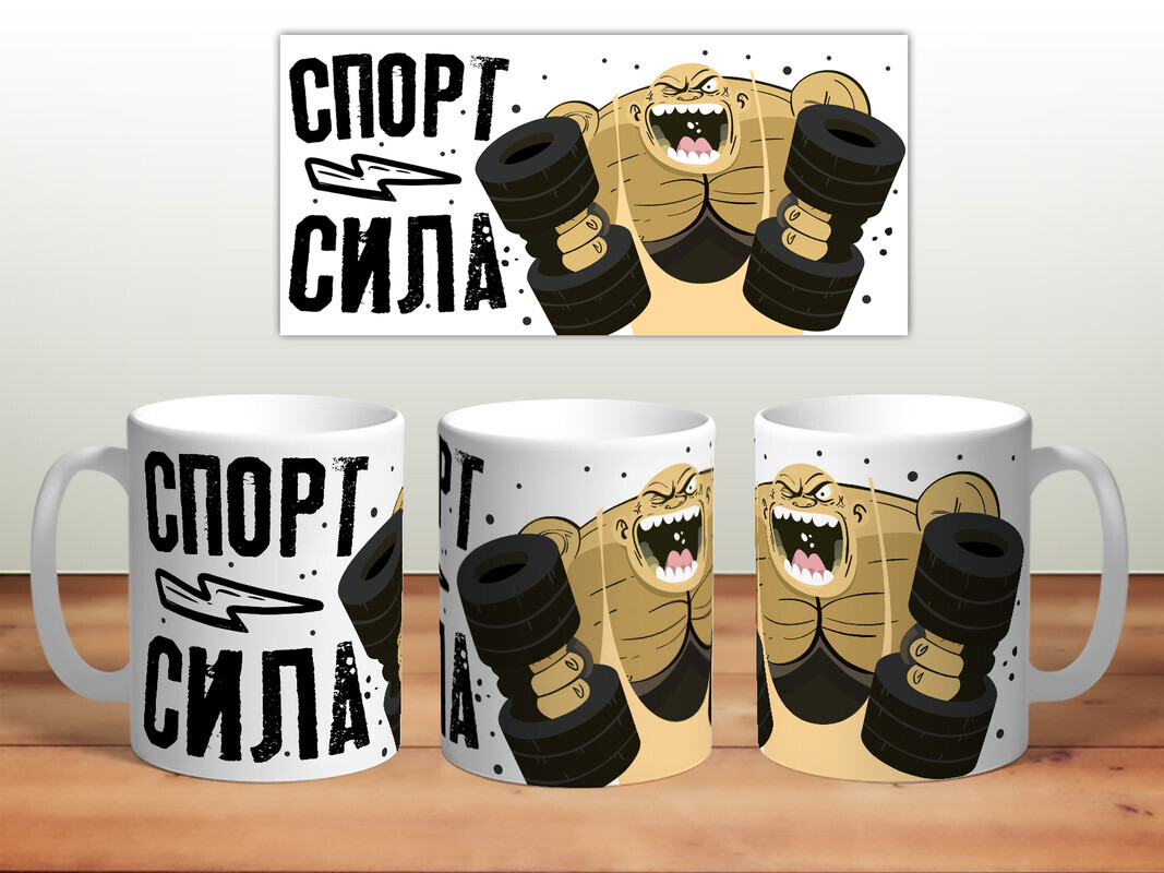 Кружки для спорта. Спортивная чашка. Sport Mug.