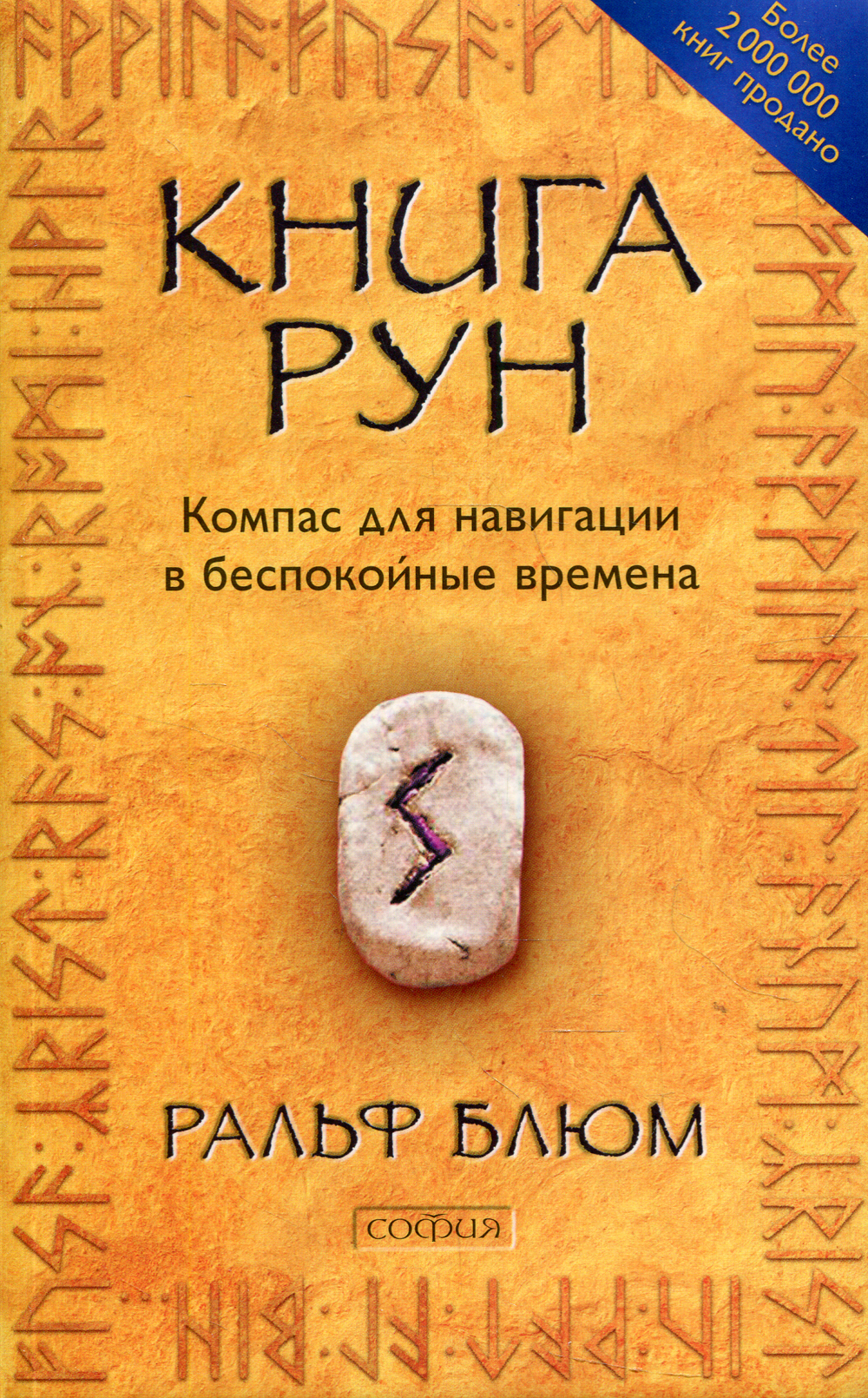 Руны книги. Асвинн Фрейя мистерии и магия севера. Фрейя асвинн - мистерии и магия севера (руны и женская сила). Фрейя асвинн руны и мистерии северных народов. Фрейя асвинн руны.