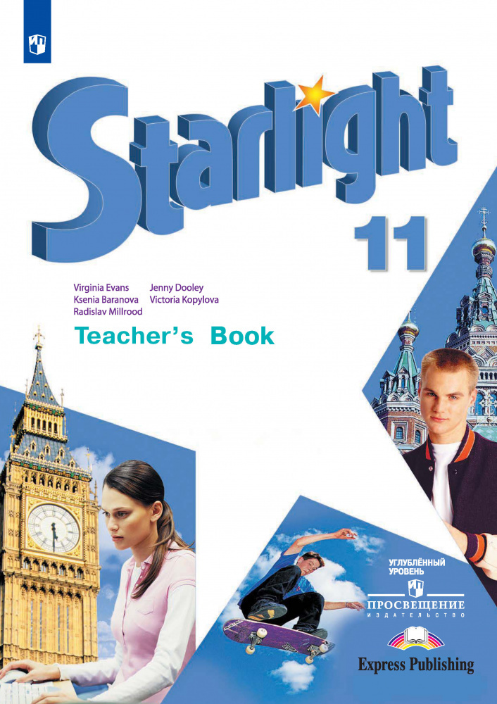 Starlight students book audio. Учебник по английскому 11 класс Старлайт. УМК Старлайт английский язык. Старлайт английский язык Баранова Дули Копылова. Звездный английский Баранова к.м. Дули д.4 класс.