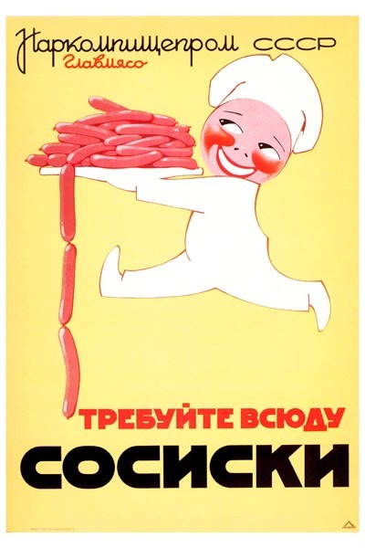Реклама сосисок