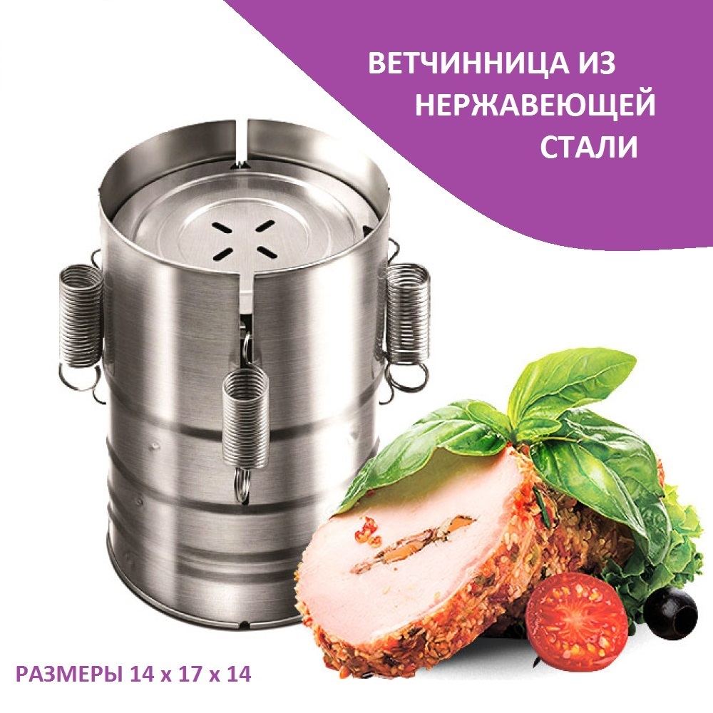 Ветчинница Hamker HM-01