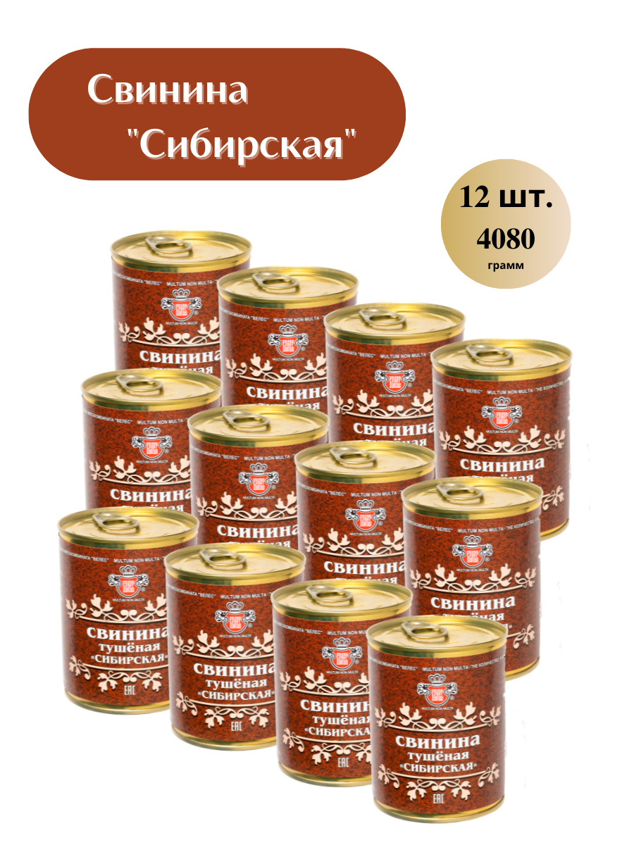Мясные консервы Велес Свинина тушеная Сибирская, 12 шт. по 340 гр ...