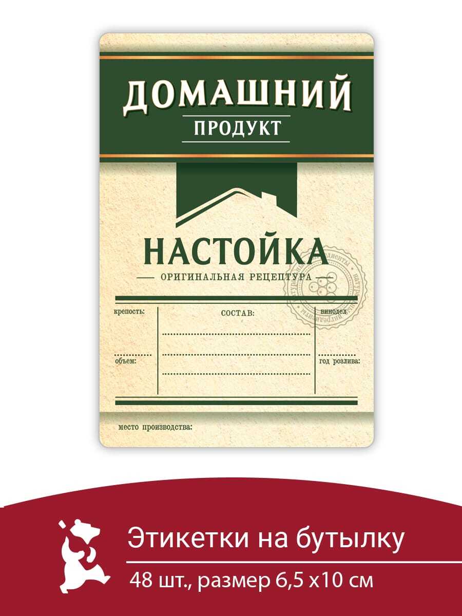 Этикетки для Настоек – купить в интернет-магазине OZON по низкой цене