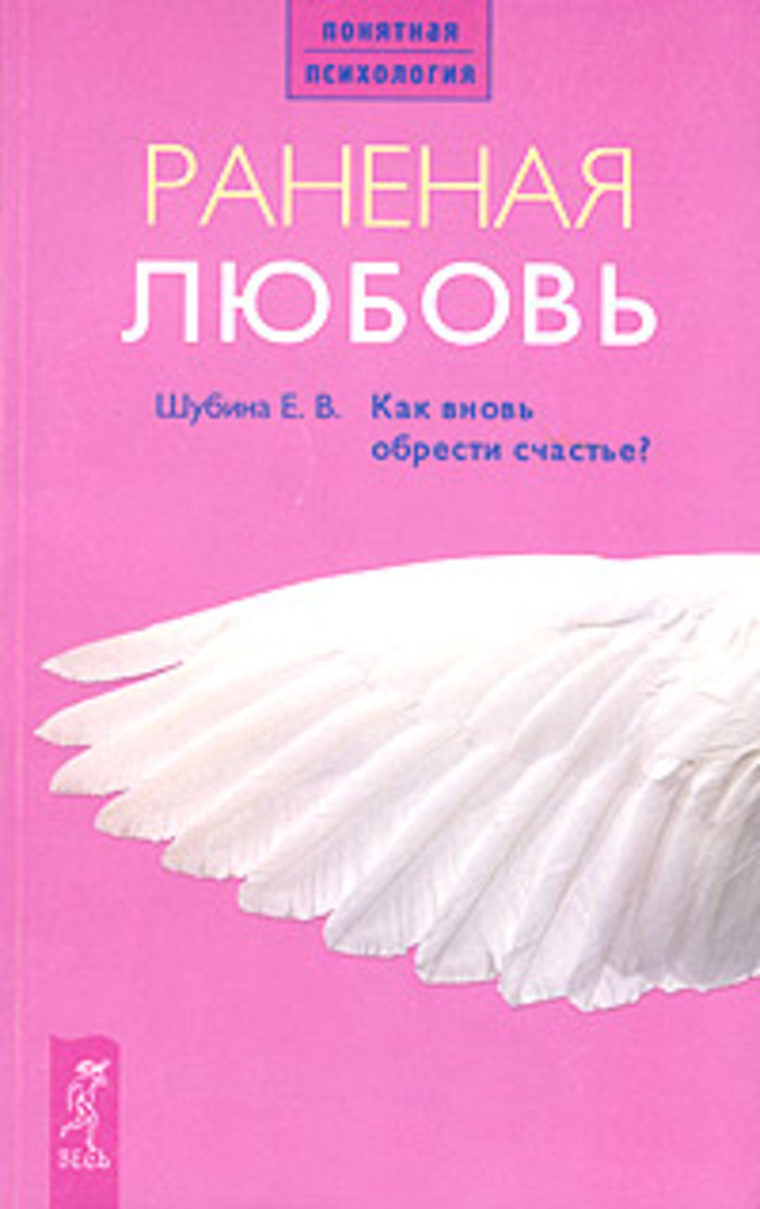 Раненая книга. Как обрести счастье. Обложка книги обретенное счастье.