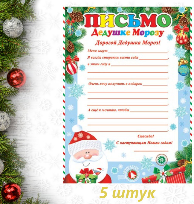 Новогоднее Письмо Ребенку
