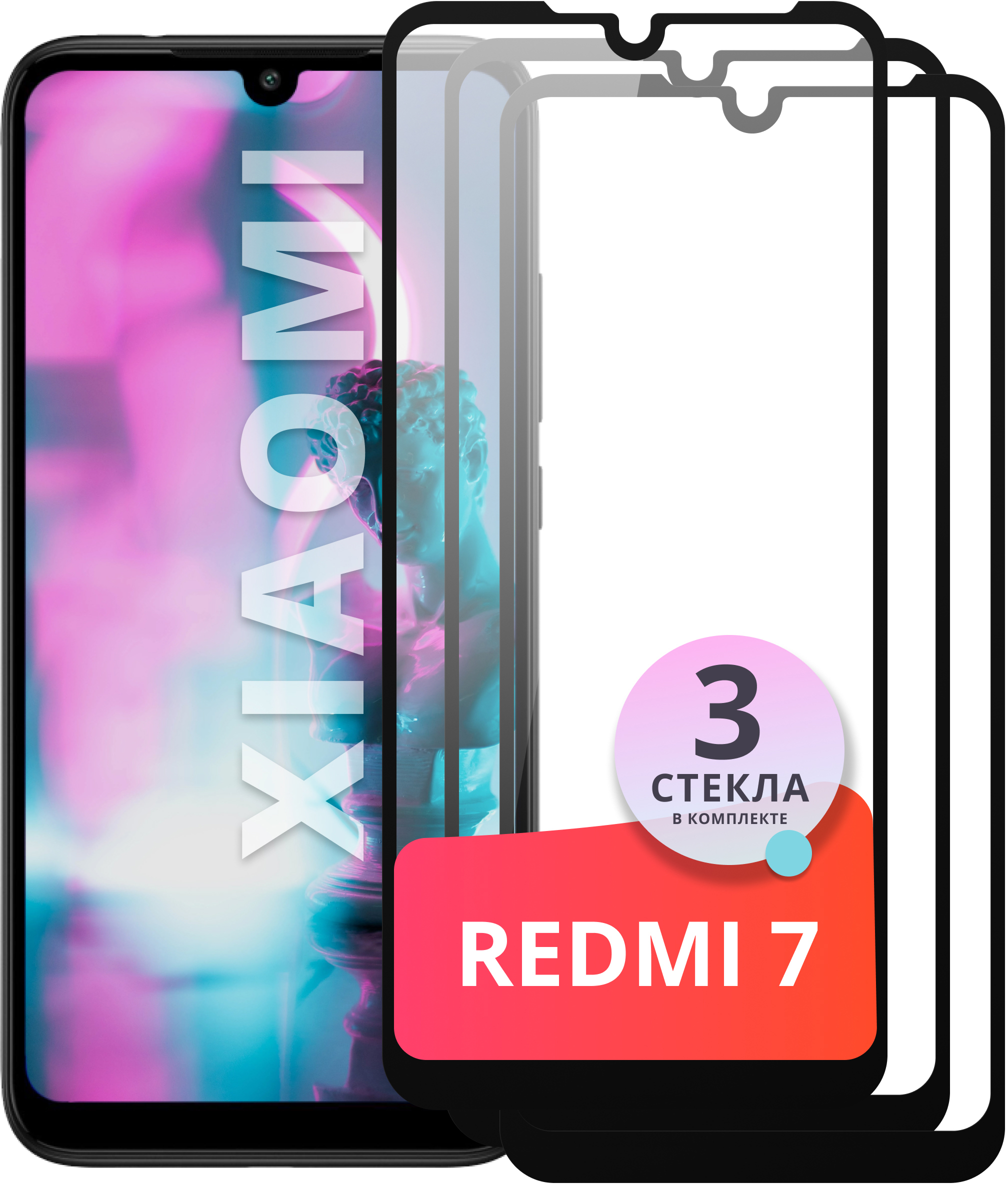 Купить Стекло Xiaomi Redmi 7