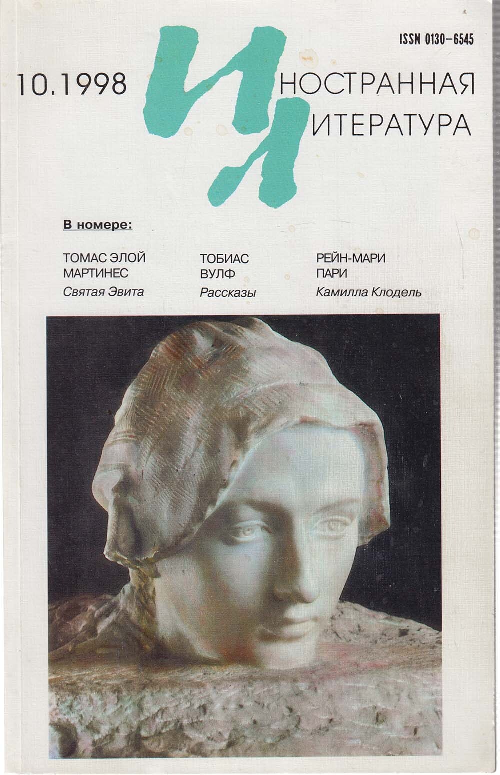 Иностранная литература москва. Пари Рейн-Мари Камилла Клодель. Камилла Клодель книги. Главная героиня Камилла книга французского писателя. Дебора Дэвис Екатерина Великая книга.