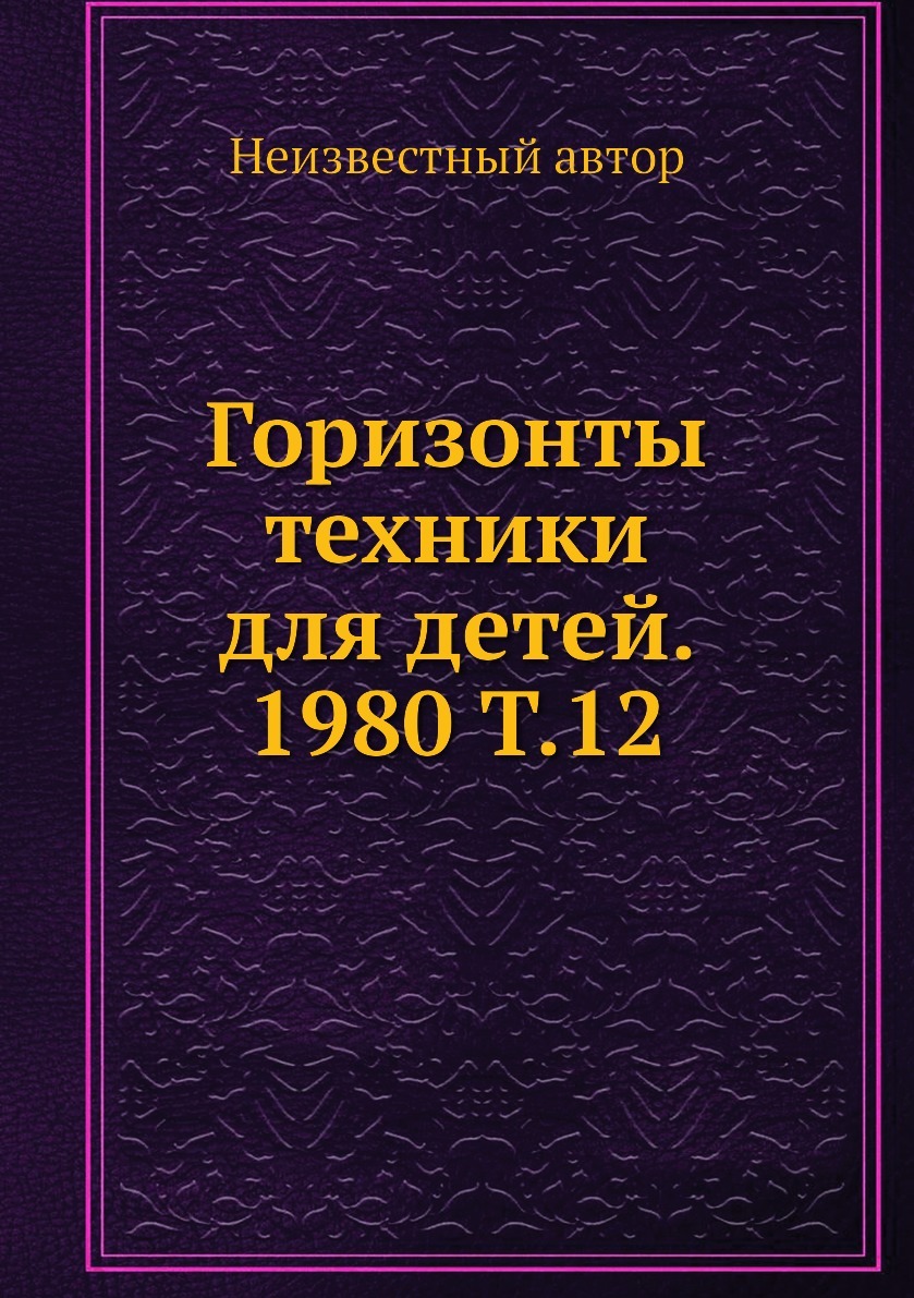 Книга горизонт. Расширяй горизонты книги рисунок.