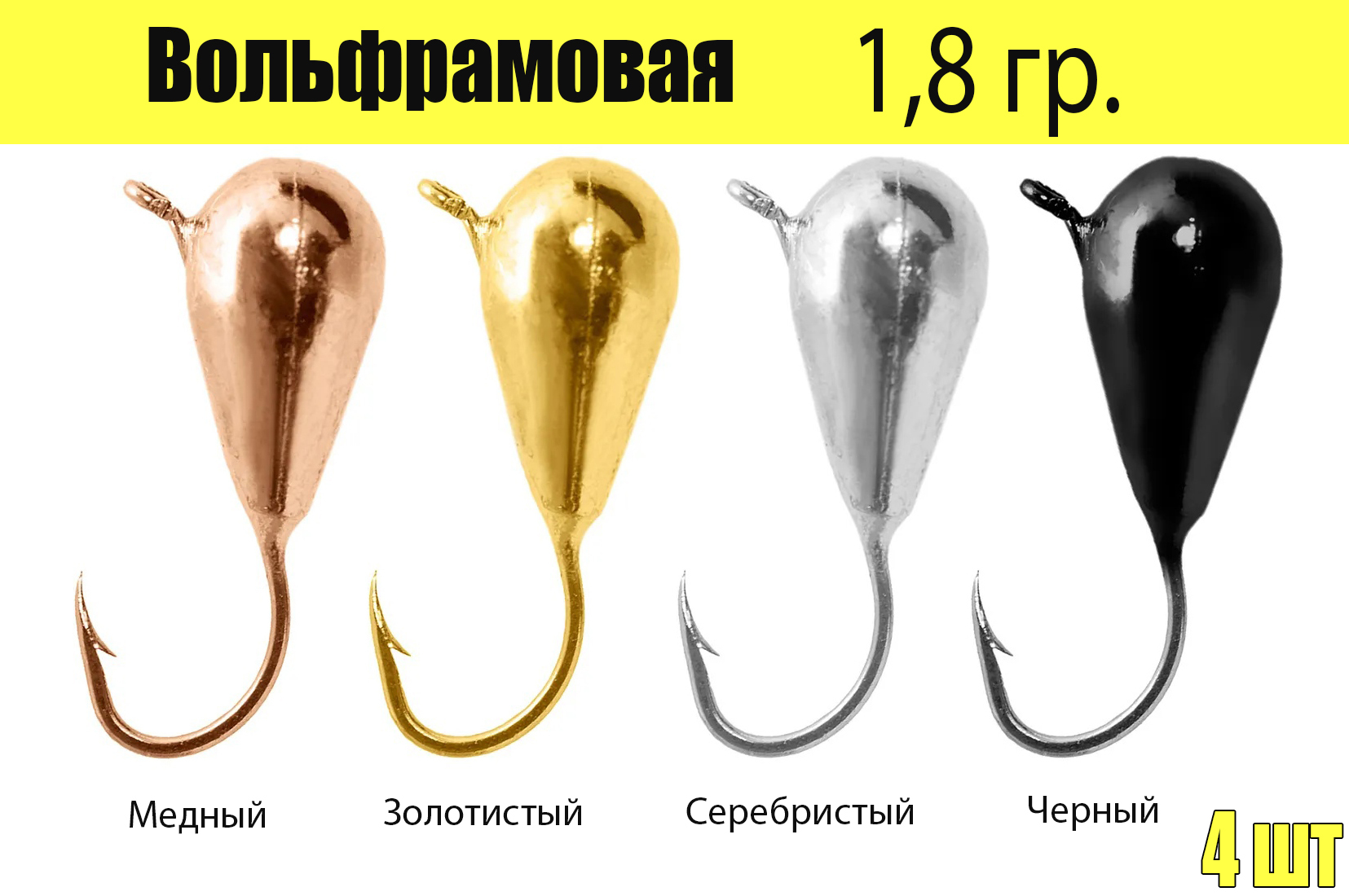 Мормышка вольфрамовая "Капля с отверстием", диаметр - 5 mm, вес - 1,8g ...