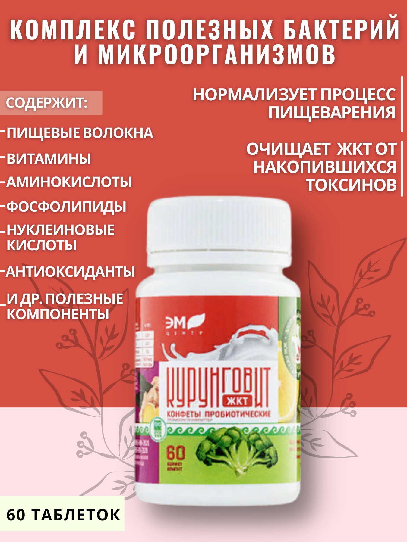 Продукт кисломолочный сухой «курунговит жкт», таблетки, 60 шт. Курунговит жкт применение. Курунговит с инструкция. Курунга с,курунга жкт,. Курунговит жкт инструкция по применению.