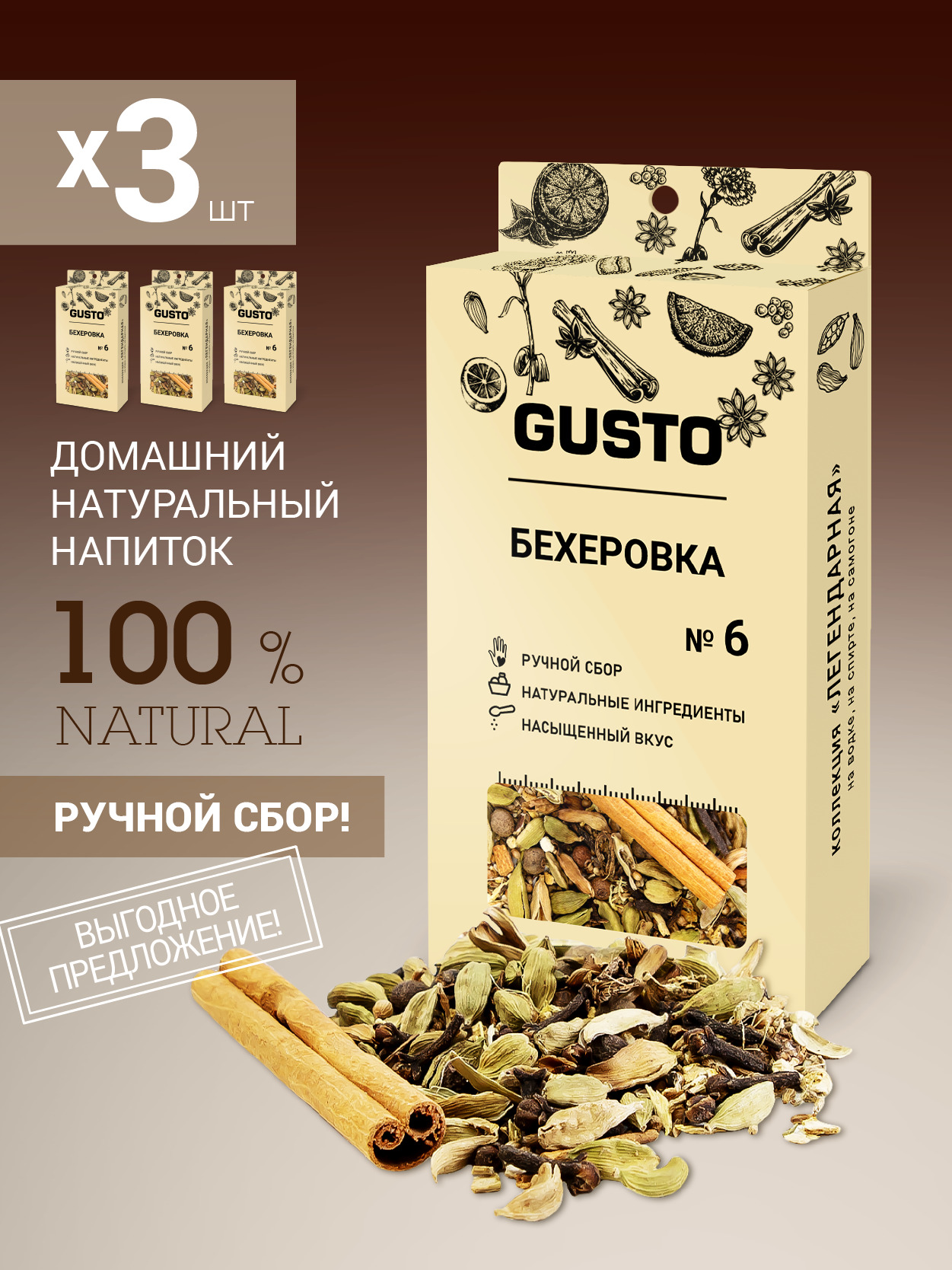 Gusto Набор Для Настаивания Купить