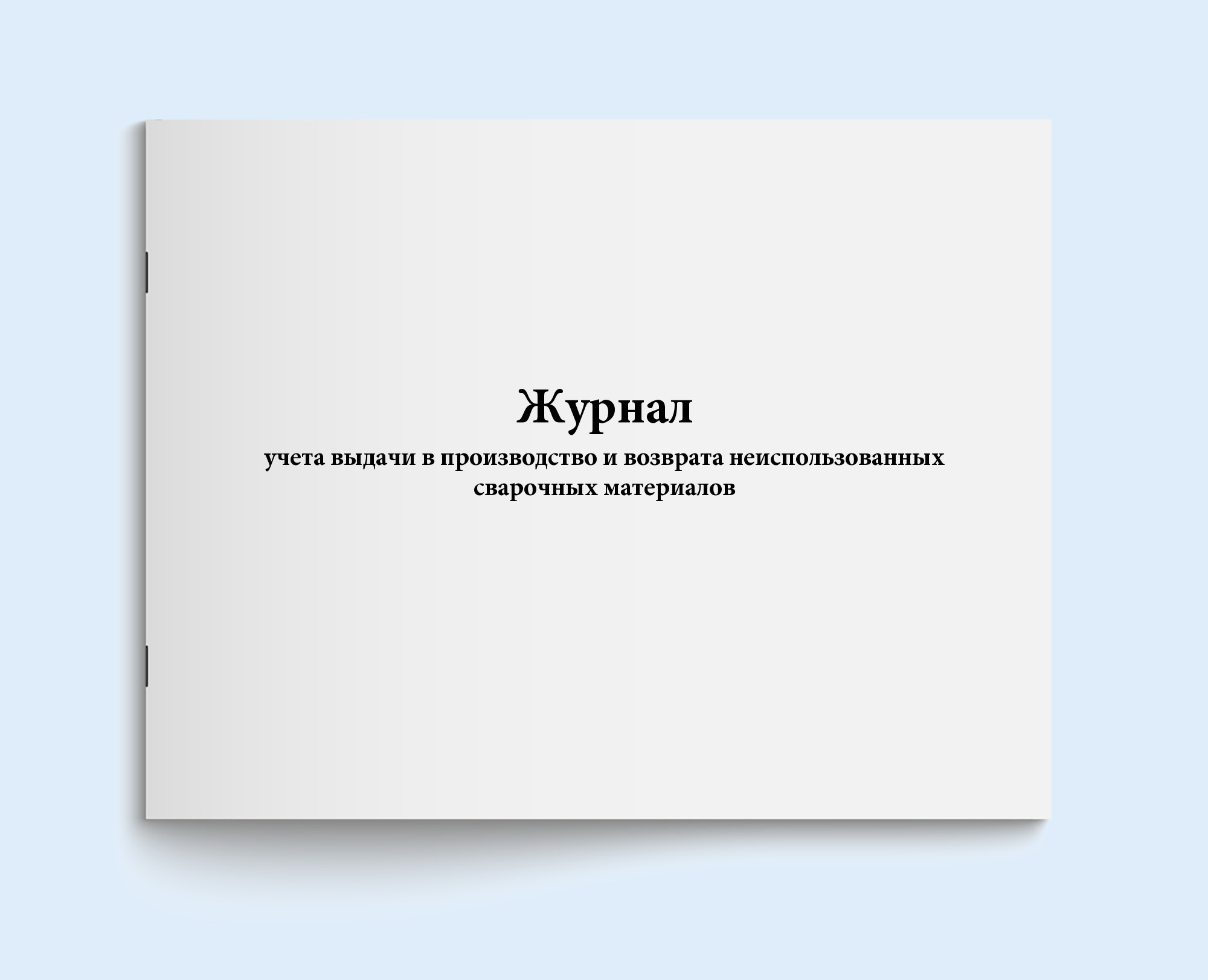 Сити Бланк Книга учета, листов: 10 - купить с доставкой по выгодным ценам в  интернет-магазине OZON (408547177)