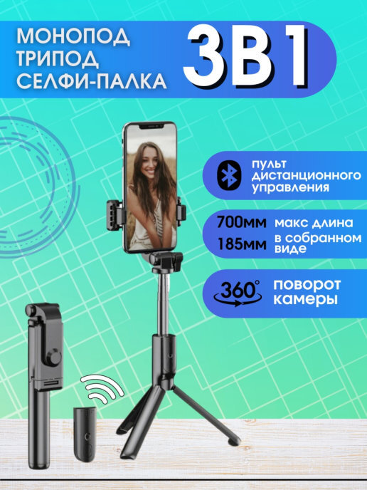 Монопод для селфи, Стабилизатор для смартфона, 70 см, ABS пластик ...