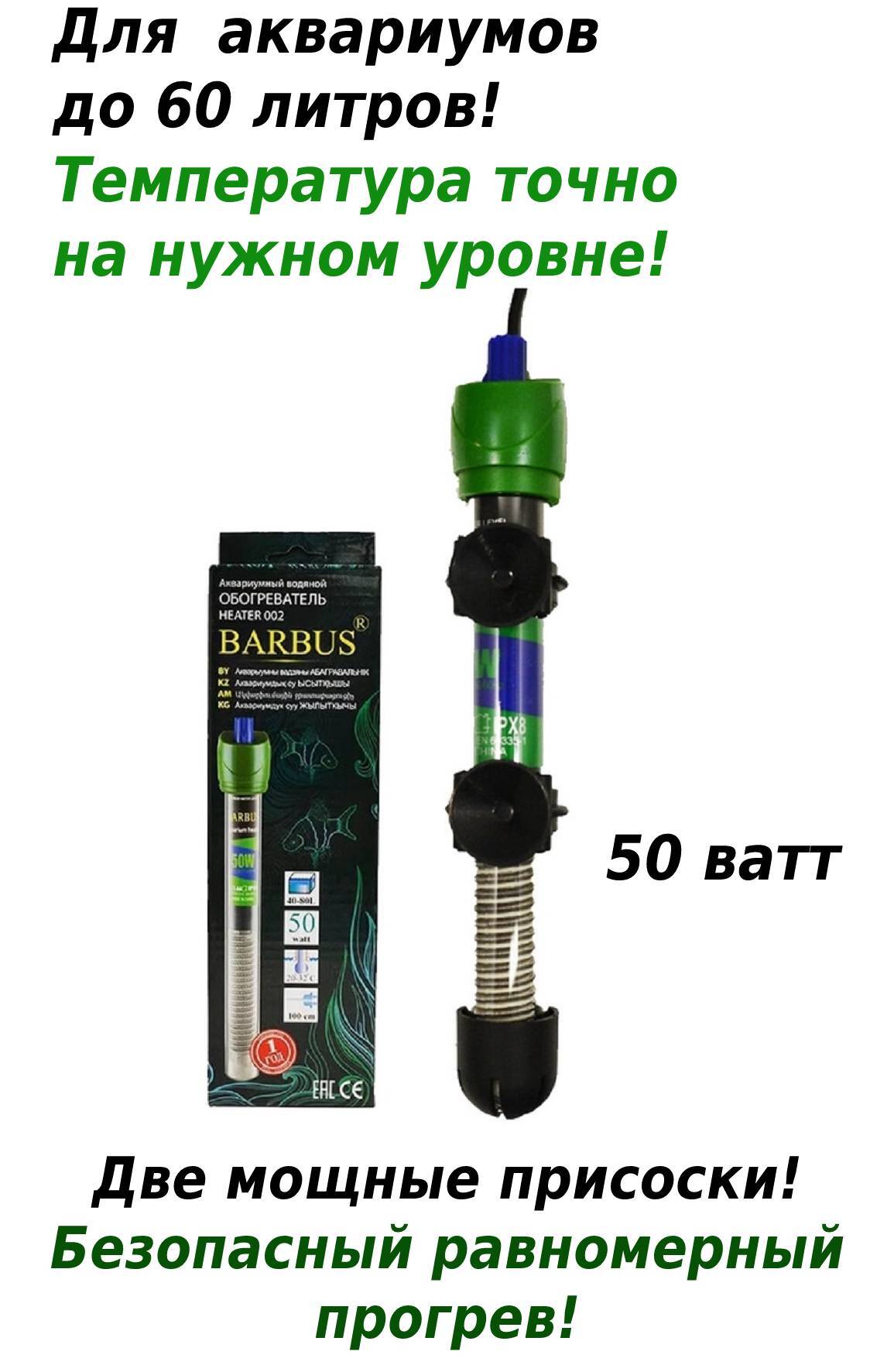 Уфа Купить Нагреватель Для Аквариума