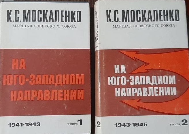 Книга гинекология 1914. Юго-западный фронт великая отечественная 1943. Юго-западное стратегическое направление. В юго западном направлении. Юго западное направление ветра.