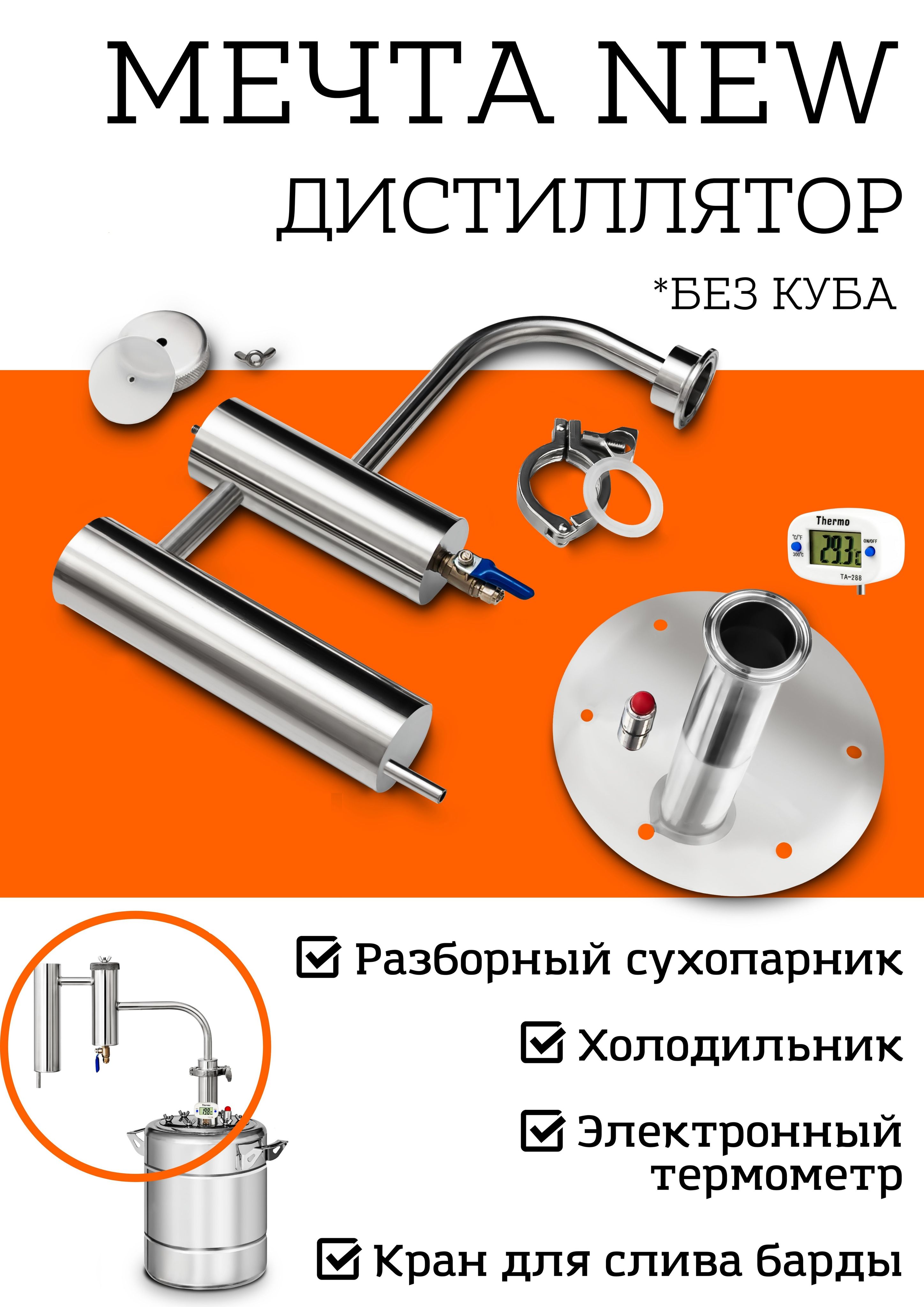 Самогонный аппарат дистиллятор МЕЧТА NEW без куба — купить в интернет ...