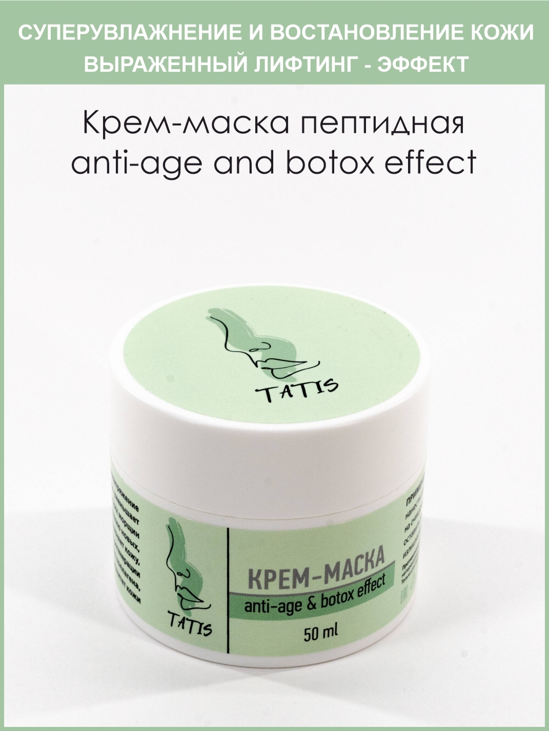 Крем-маска для лица пептидная anti-age and botox effect 50 мл — купить ...
