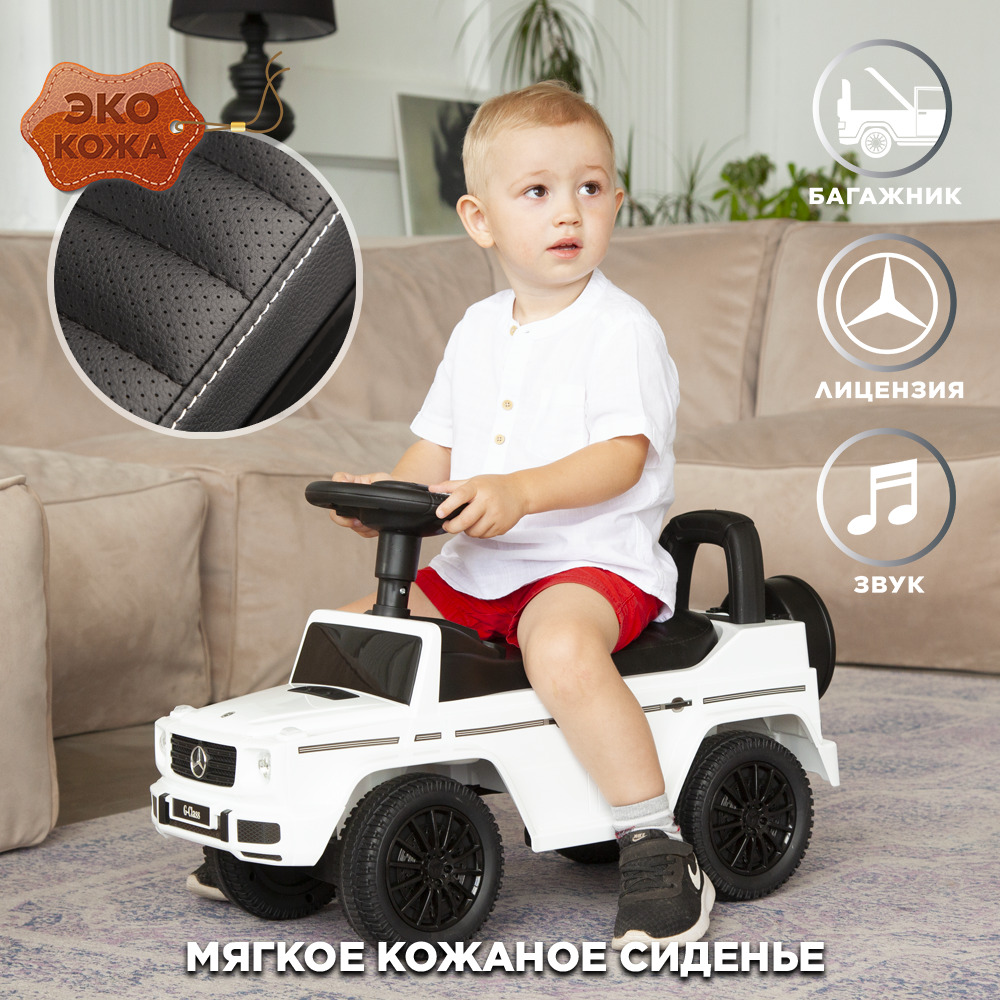 Машина каталка, джип, Mercedes-Benz G350d, толокар, с кожаным сиденьем,  звуком, белая - купить с доставкой по выгодным ценам в интернет-магазине  OZON (410072930)