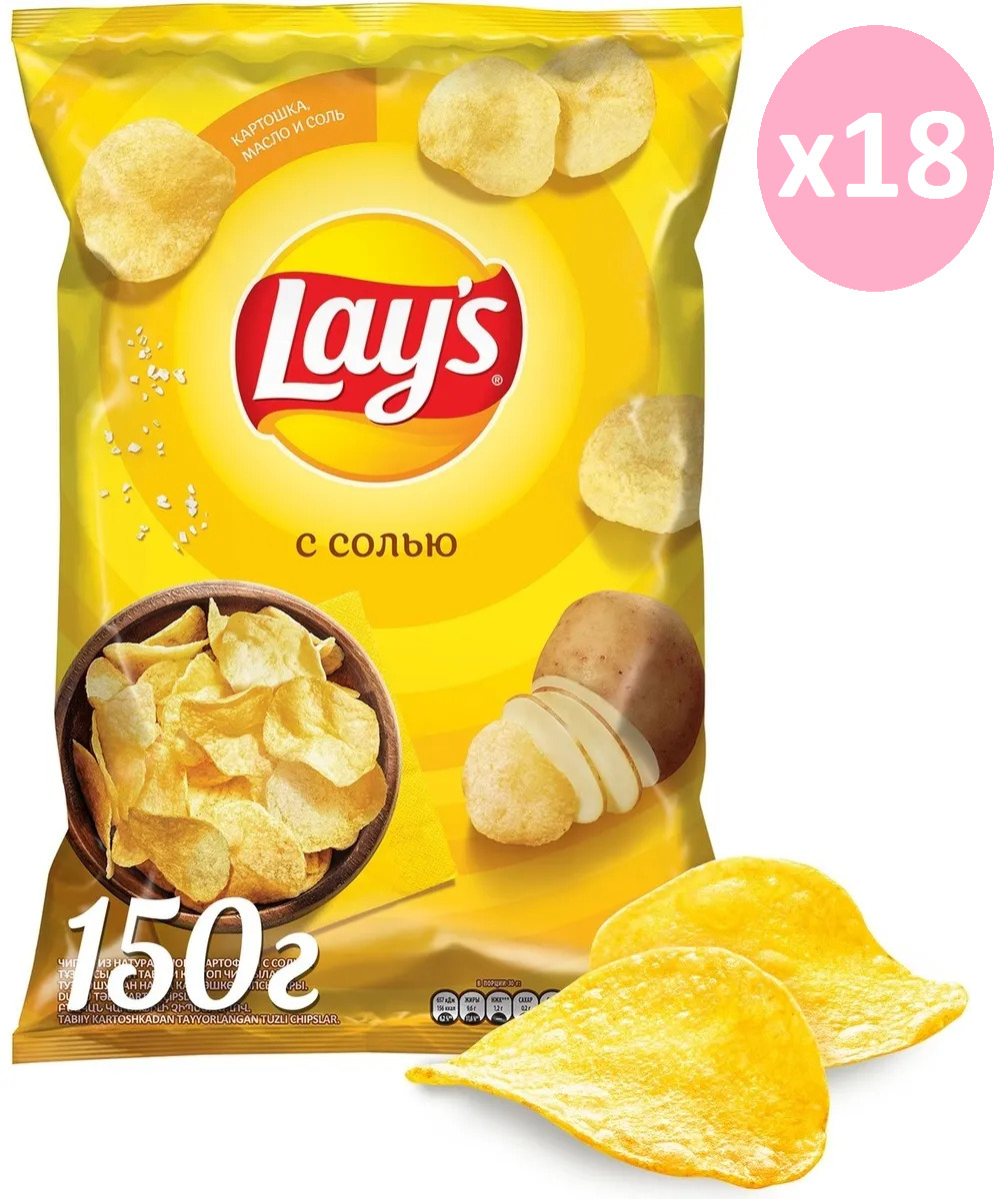 Lays / Чипсы Лейз Натуральные солёные, 18 штук по 150гр. — купить в ...