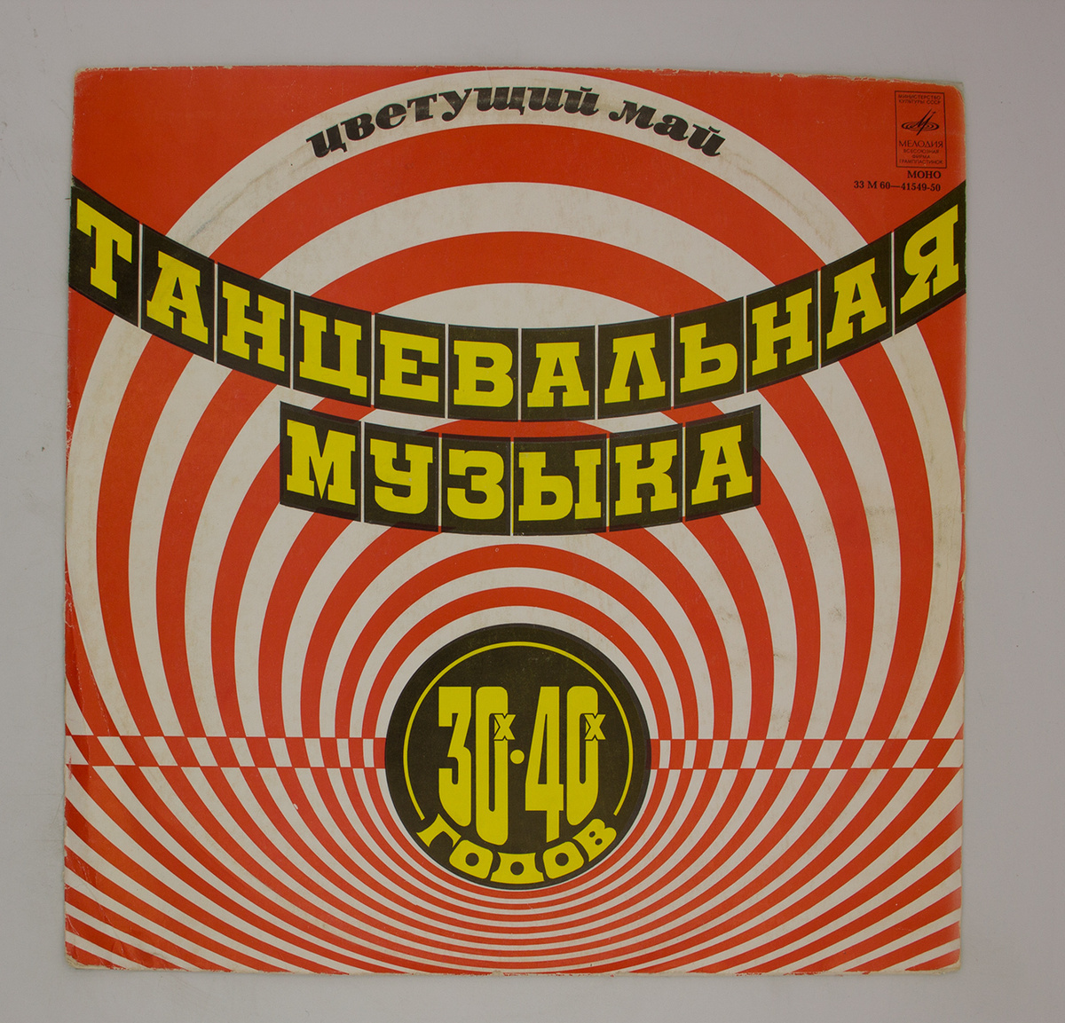 Пластинки 30-х годов. Виниловые пластинки 40х годов. Виниловый диск 30-х годов. Пластинки 20-х годов.